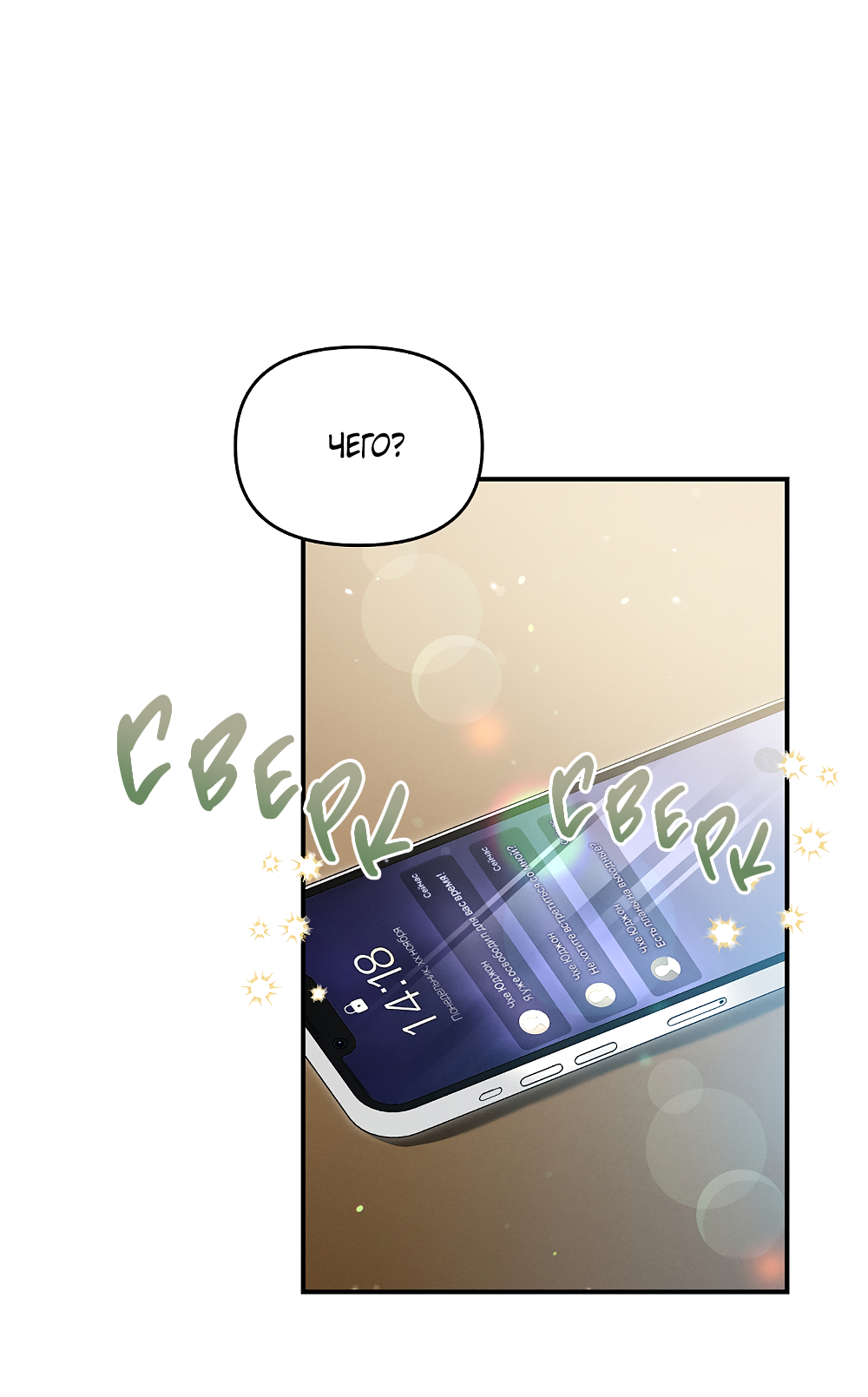 Манга Тот самый тип - Глава 42 Страница 43