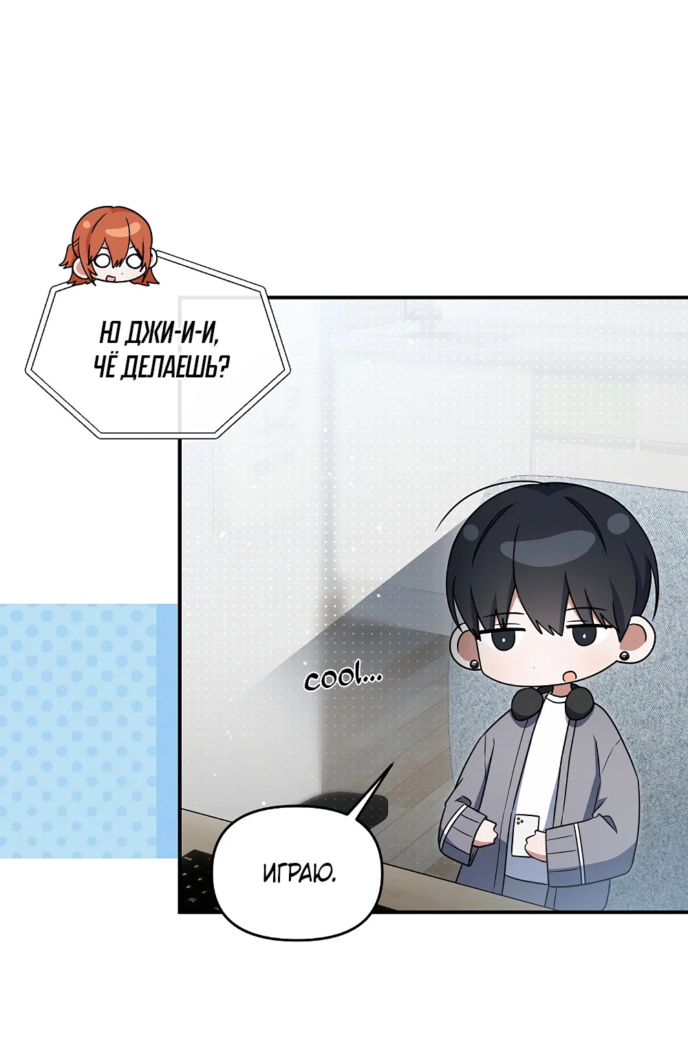 Манга Тот самый тип - Глава 42 Страница 24