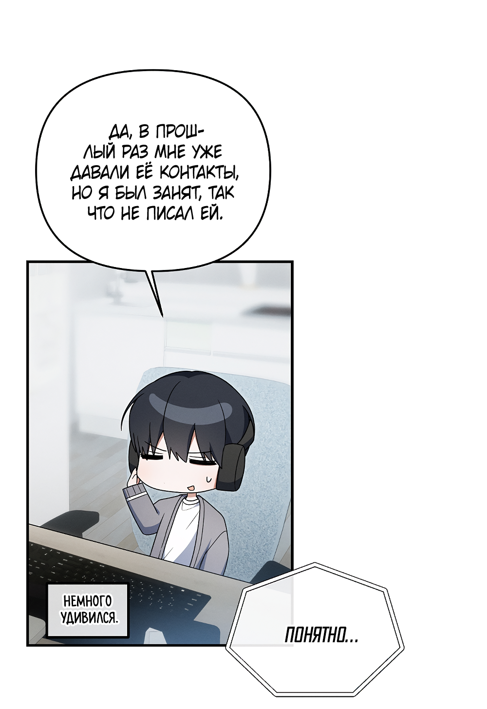 Манга Тот самый тип - Глава 42 Страница 31