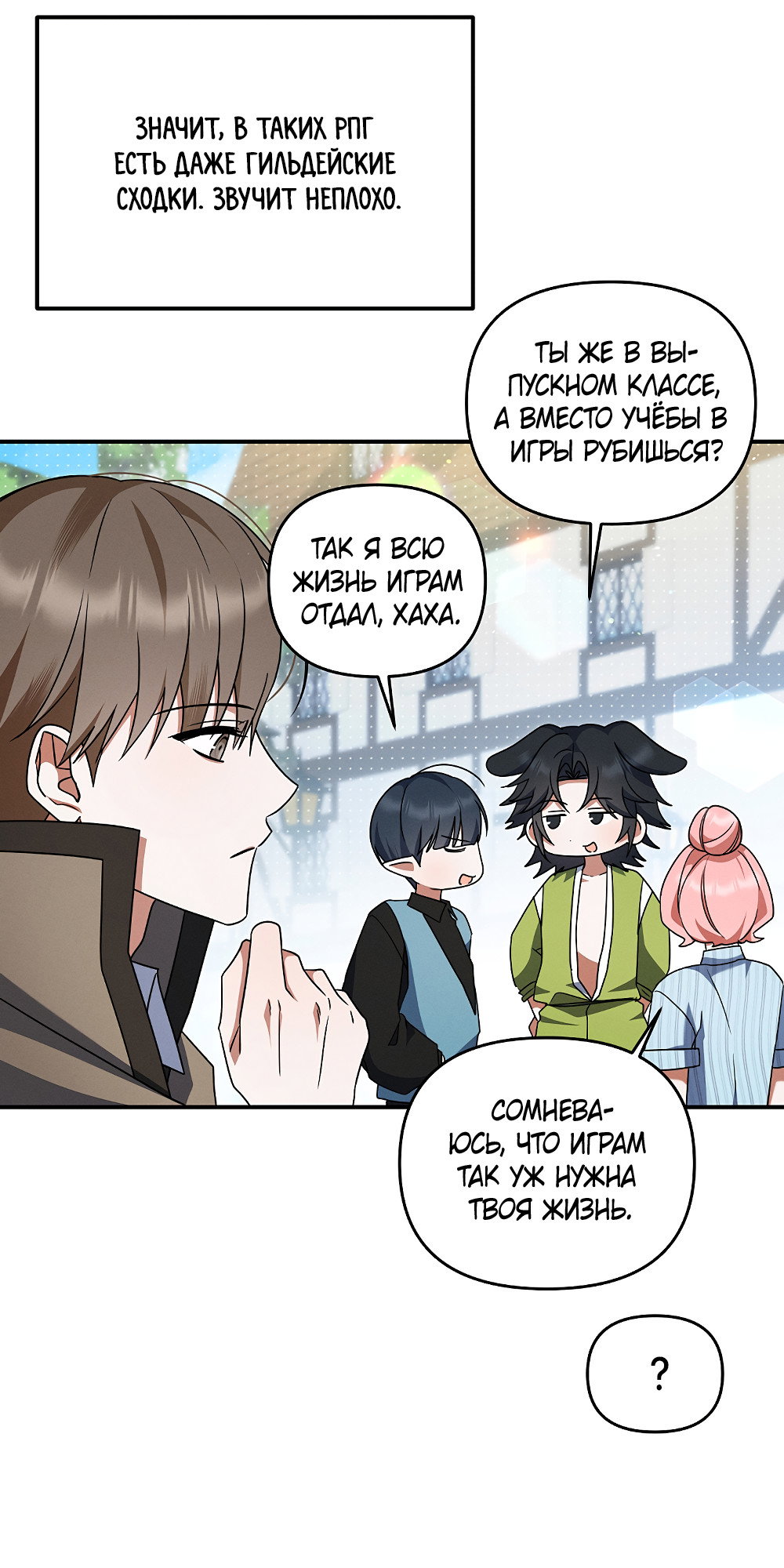 Манга Тот самый тип - Глава 42 Страница 7