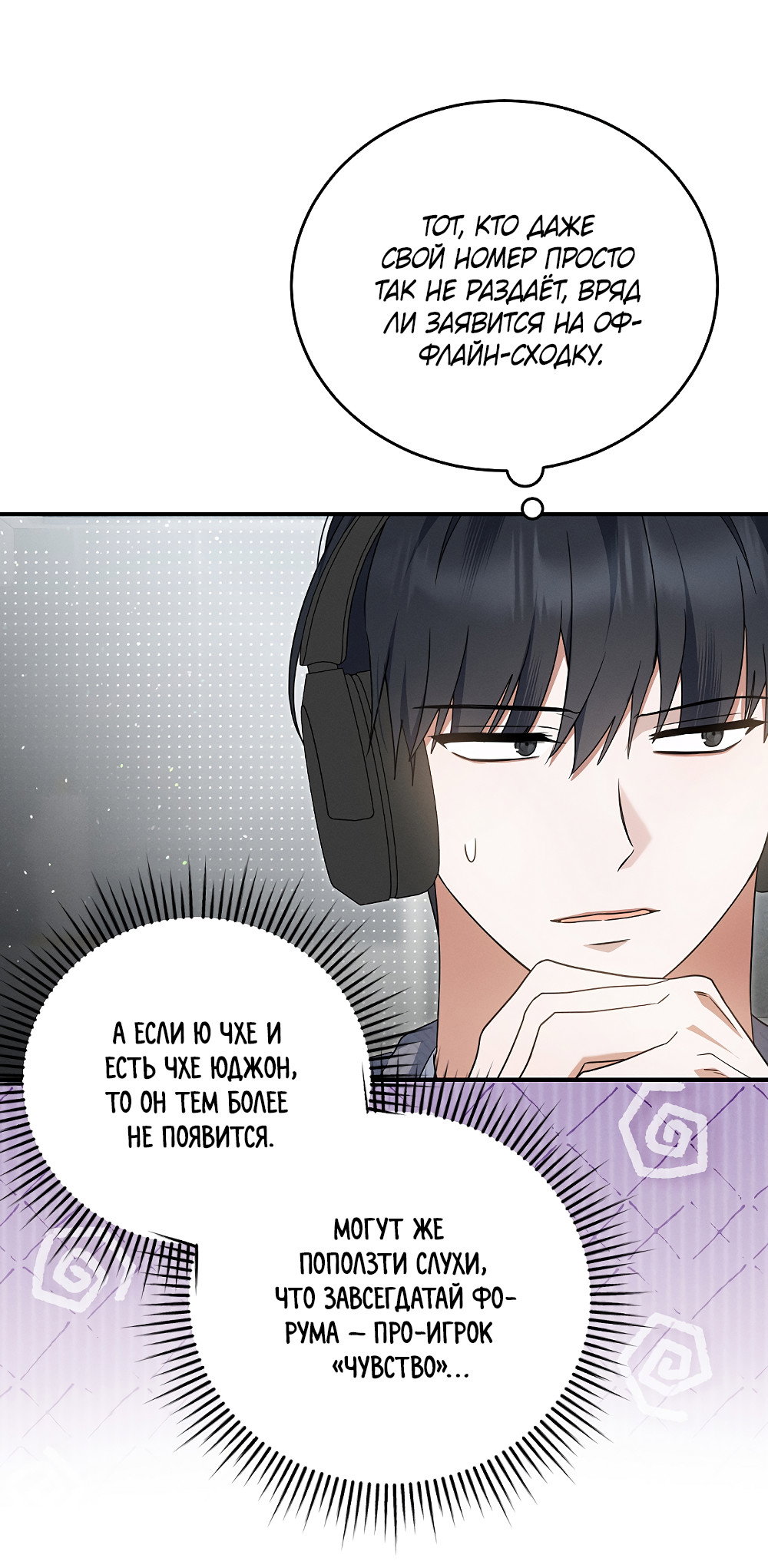 Манга Тот самый тип - Глава 42 Страница 15