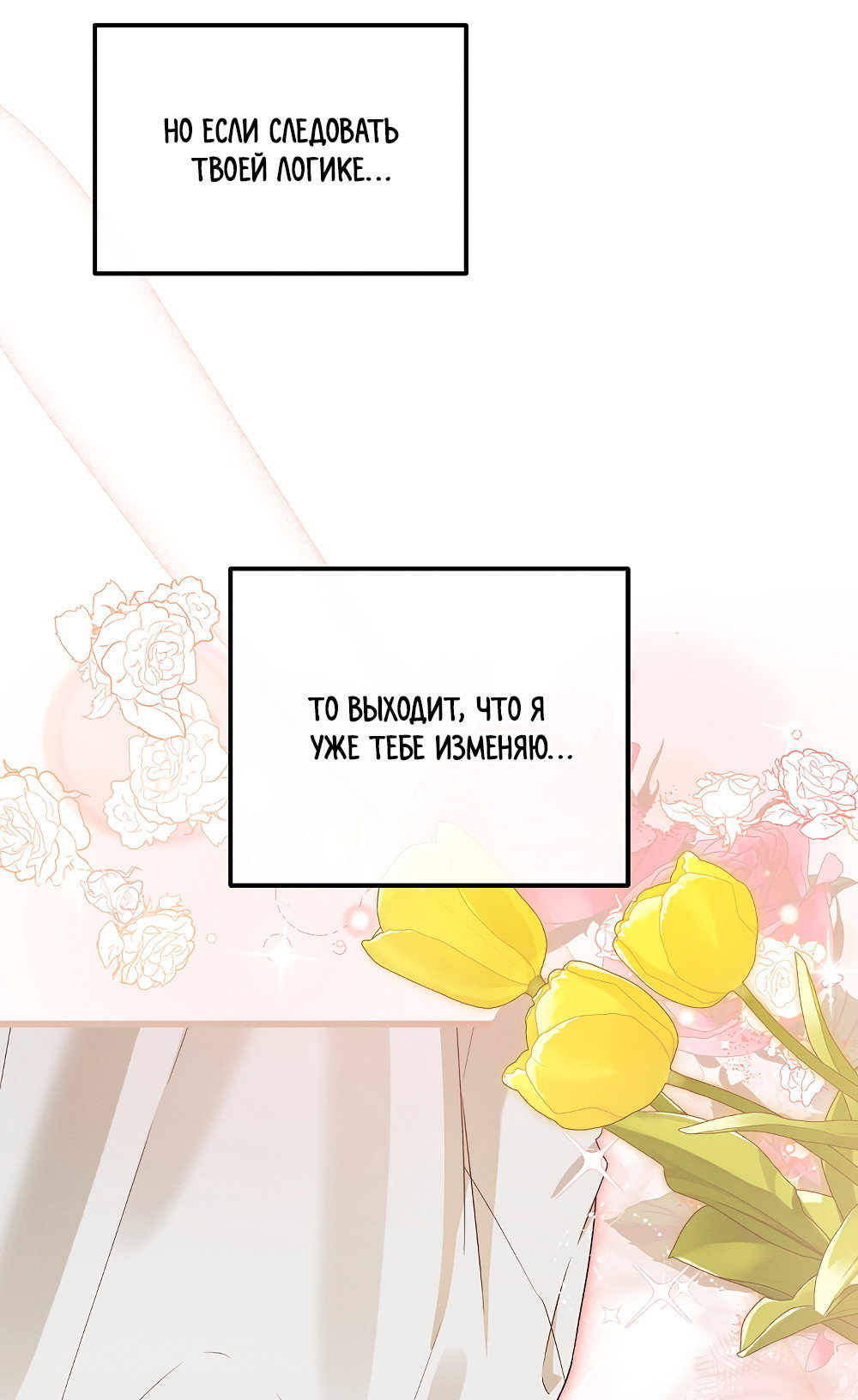 Манга Тот самый тип - Глава 42 Страница 38