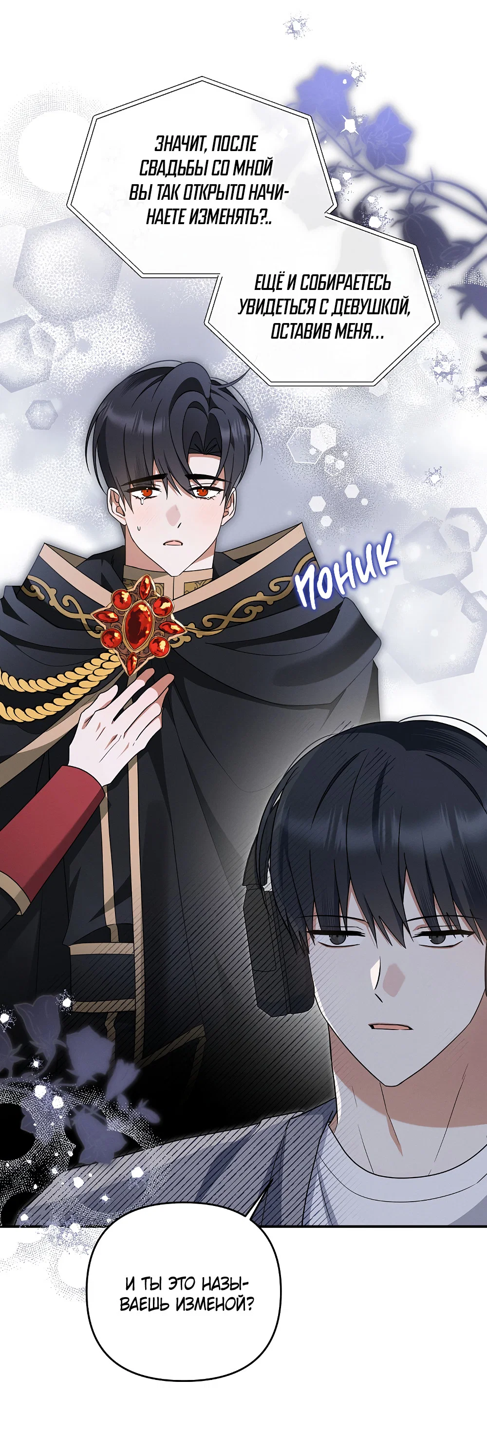 Манга Тот самый тип - Глава 42 Страница 32