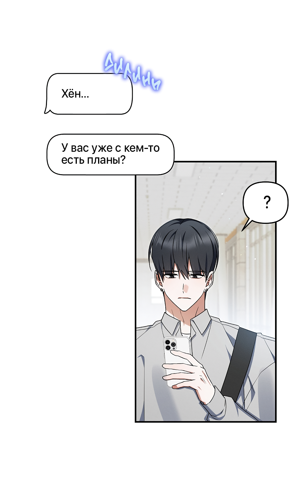 Манга Тот самый тип - Глава 42 Страница 48