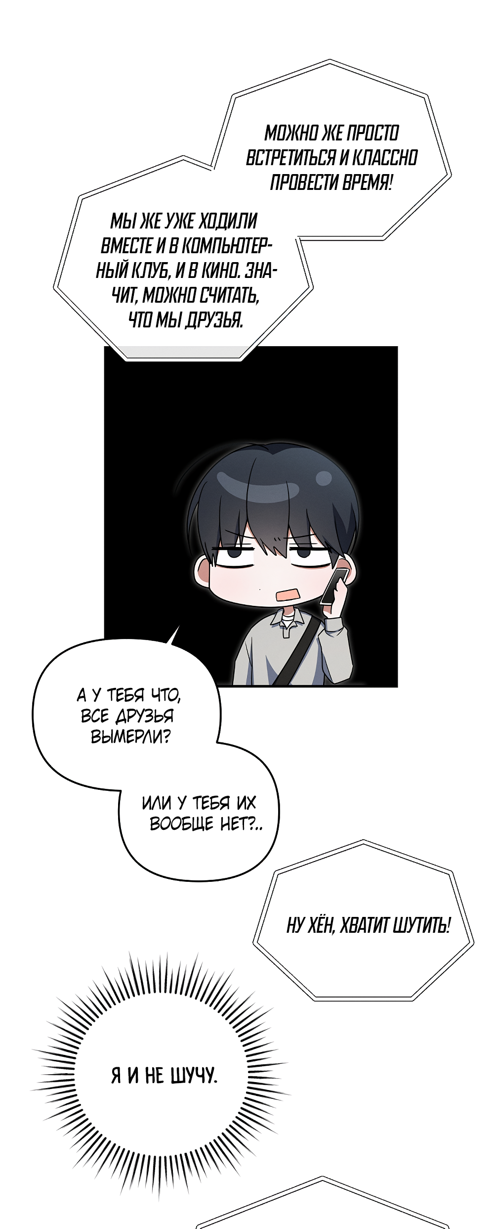 Манга Тот самый тип - Глава 42 Страница 58