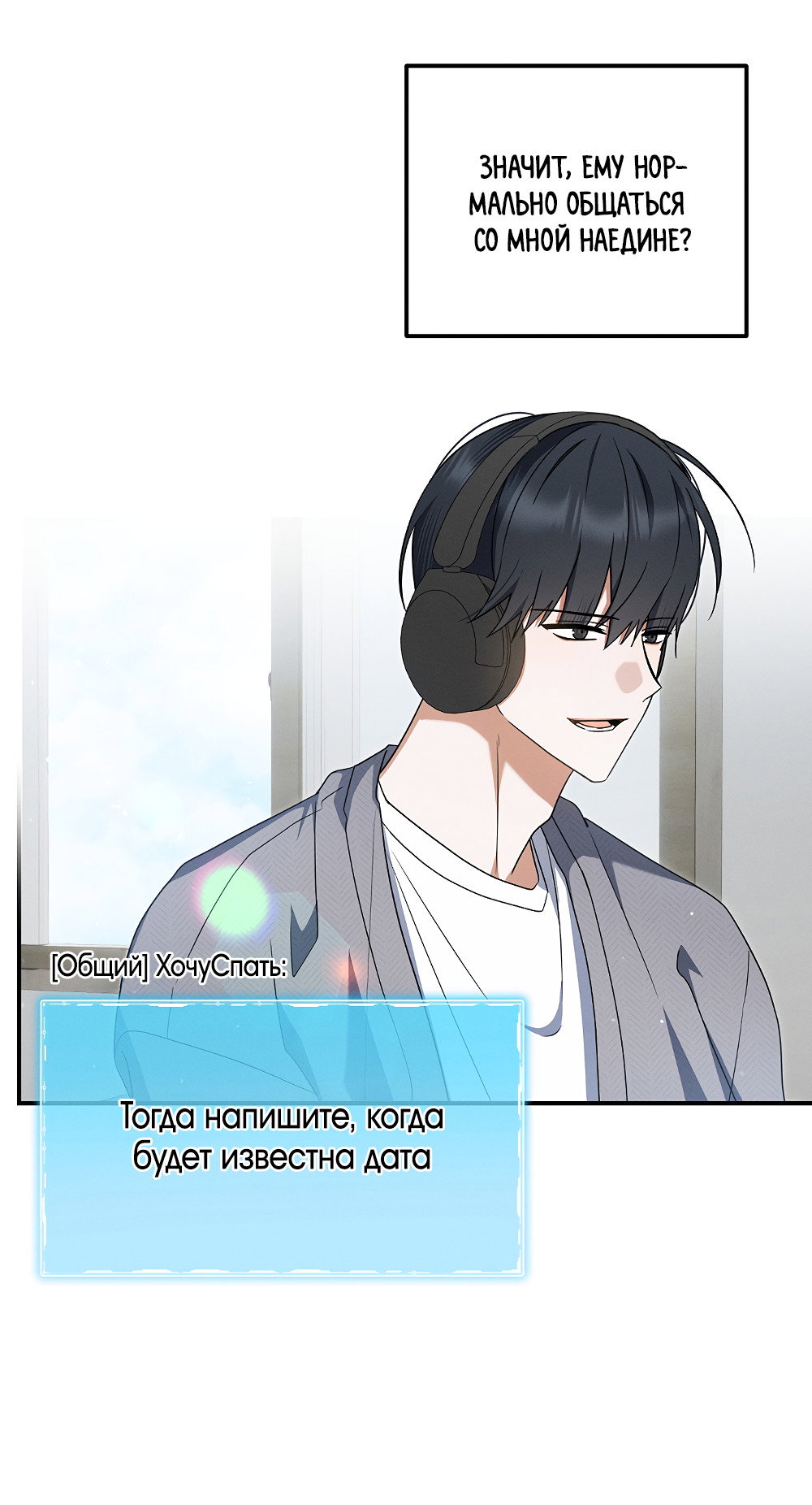 Манга Тот самый тип - Глава 42 Страница 12