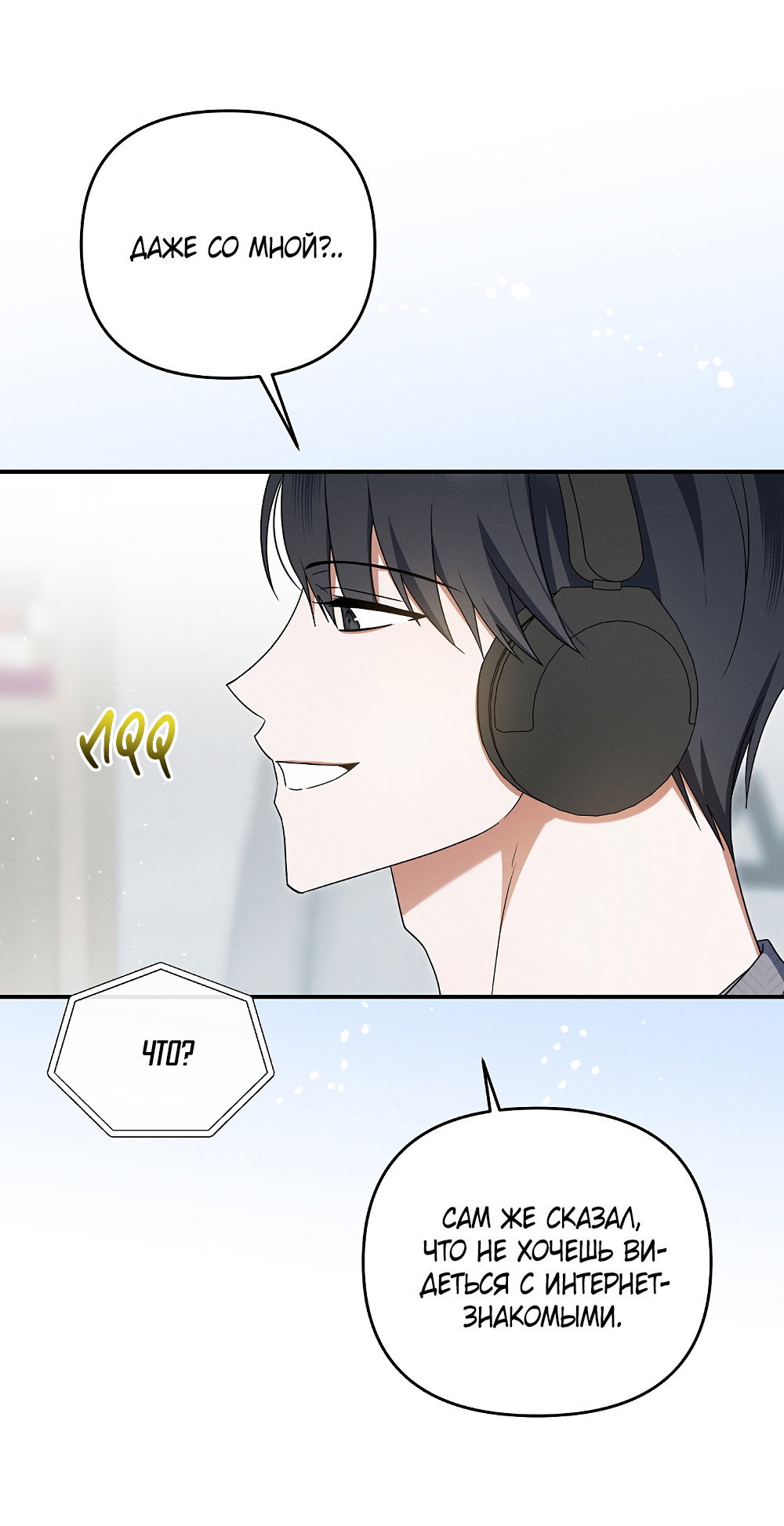 Манга Тот самый тип - Глава 42 Страница 17