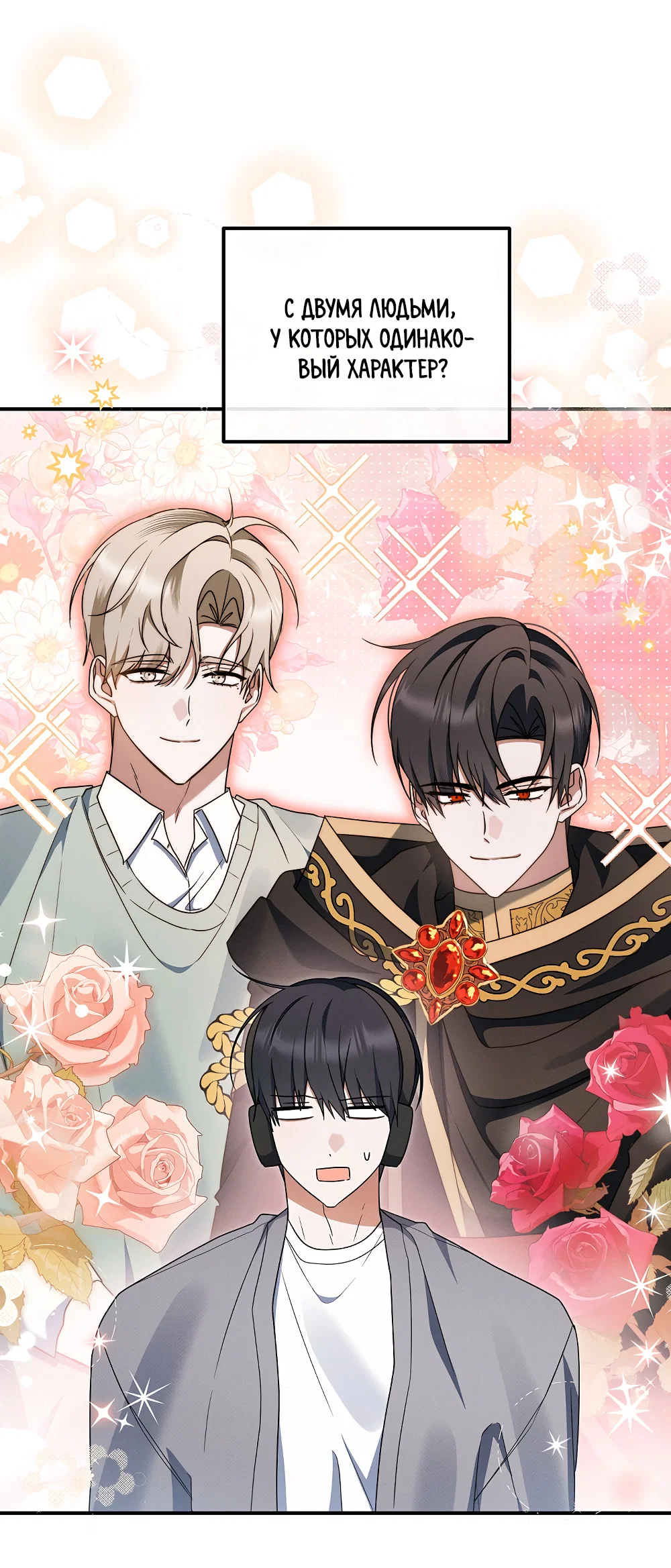 Манга Тот самый тип - Глава 42 Страница 35