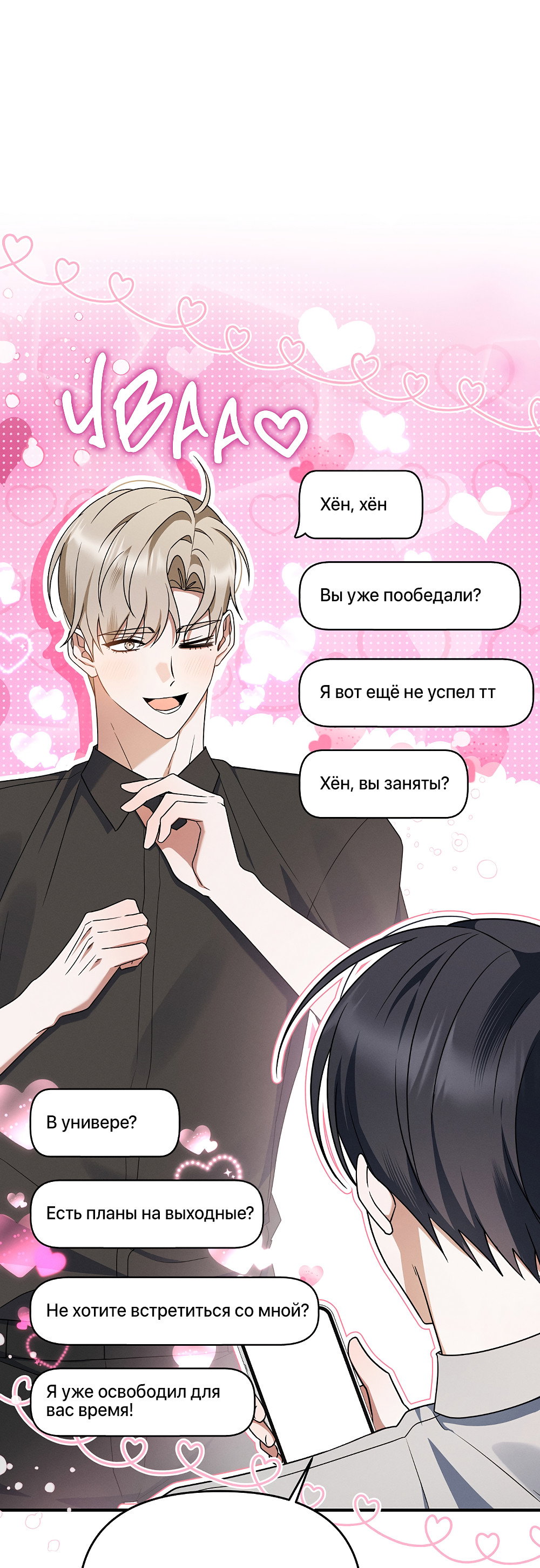 Манга Тот самый тип - Глава 42 Страница 45