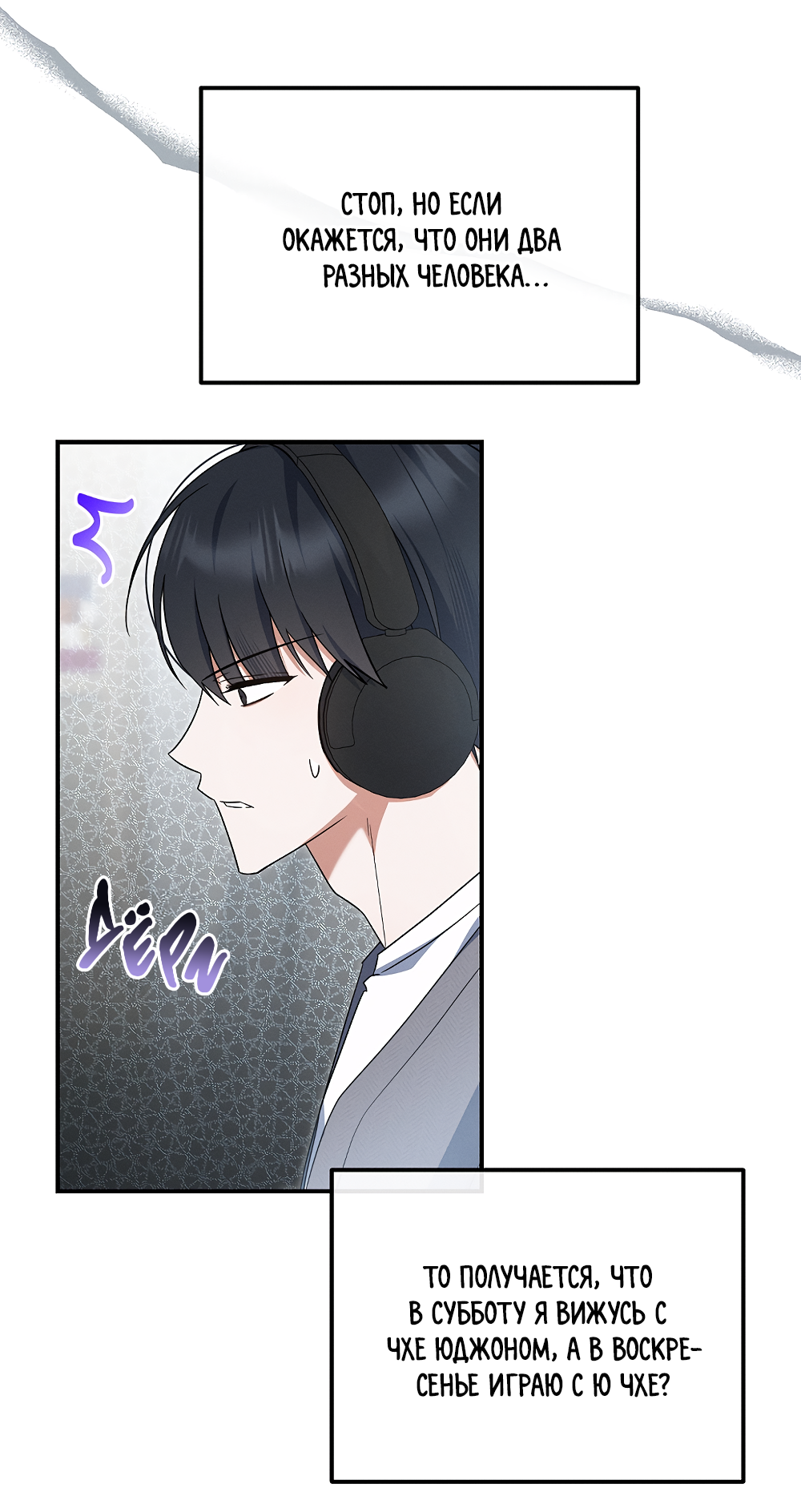 Манга Тот самый тип - Глава 42 Страница 34