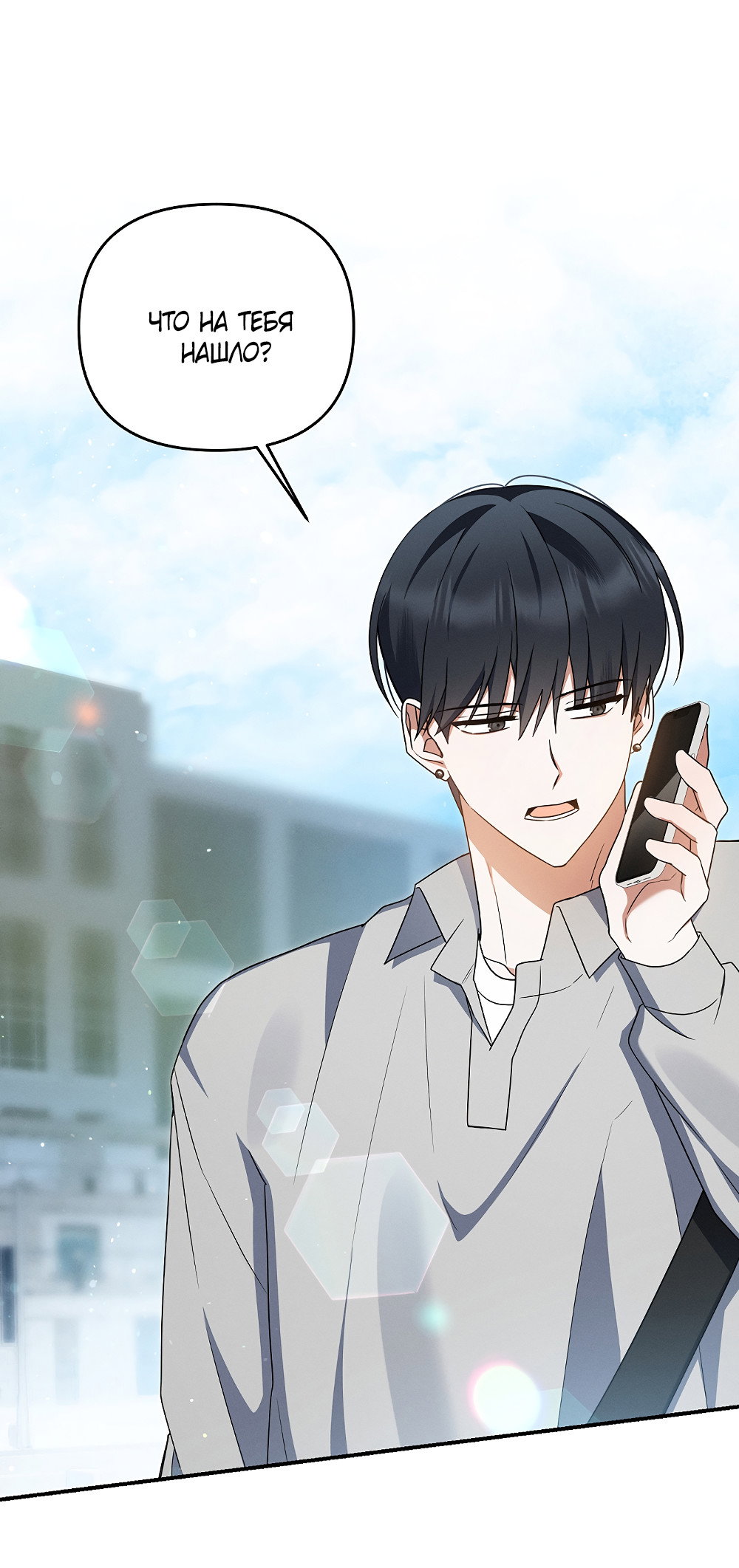 Манга Тот самый тип - Глава 42 Страница 52