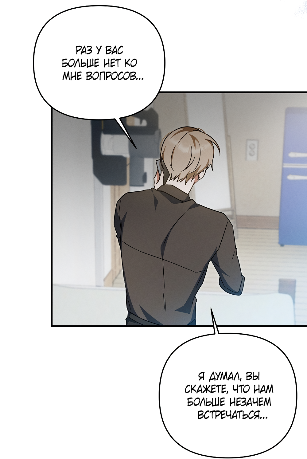 Манга Тот самый тип - Глава 42 Страница 55