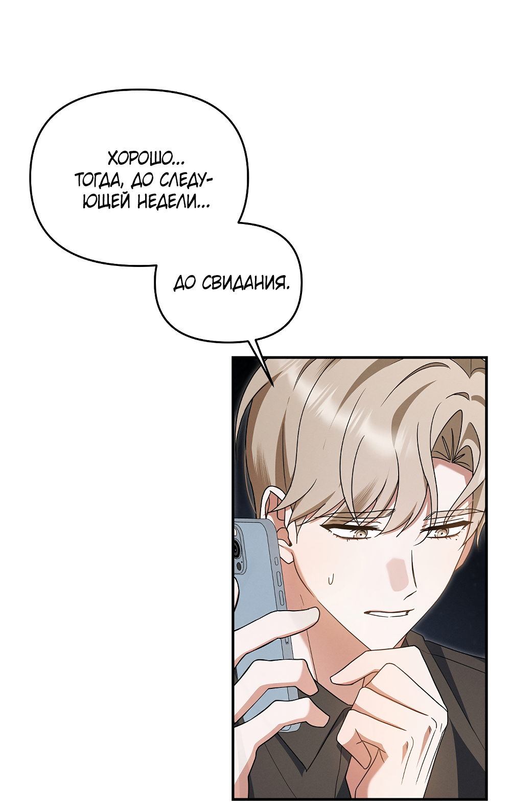 Манга Тот самый тип - Глава 42 Страница 61