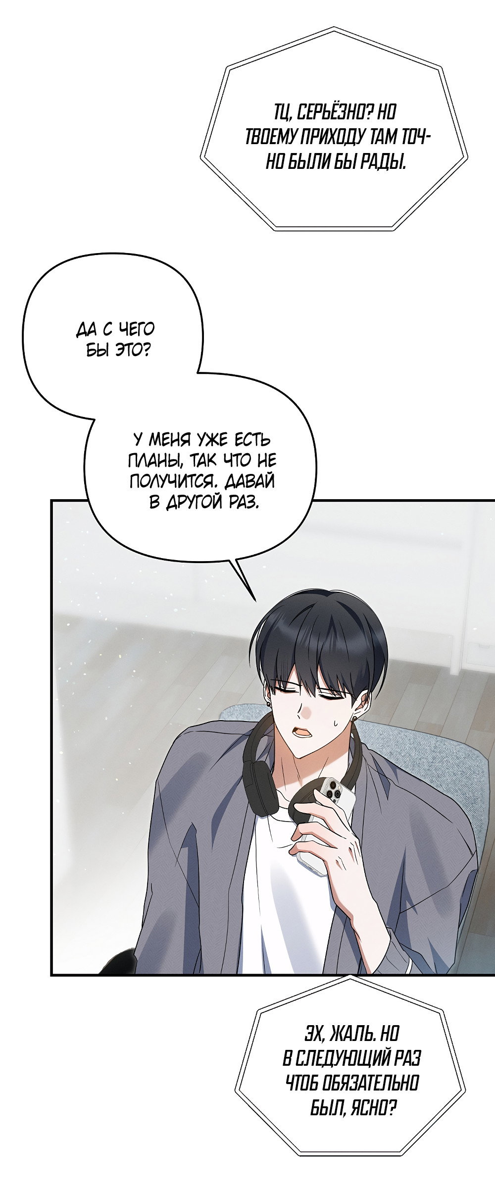 Манга Тот самый тип - Глава 42 Страница 29