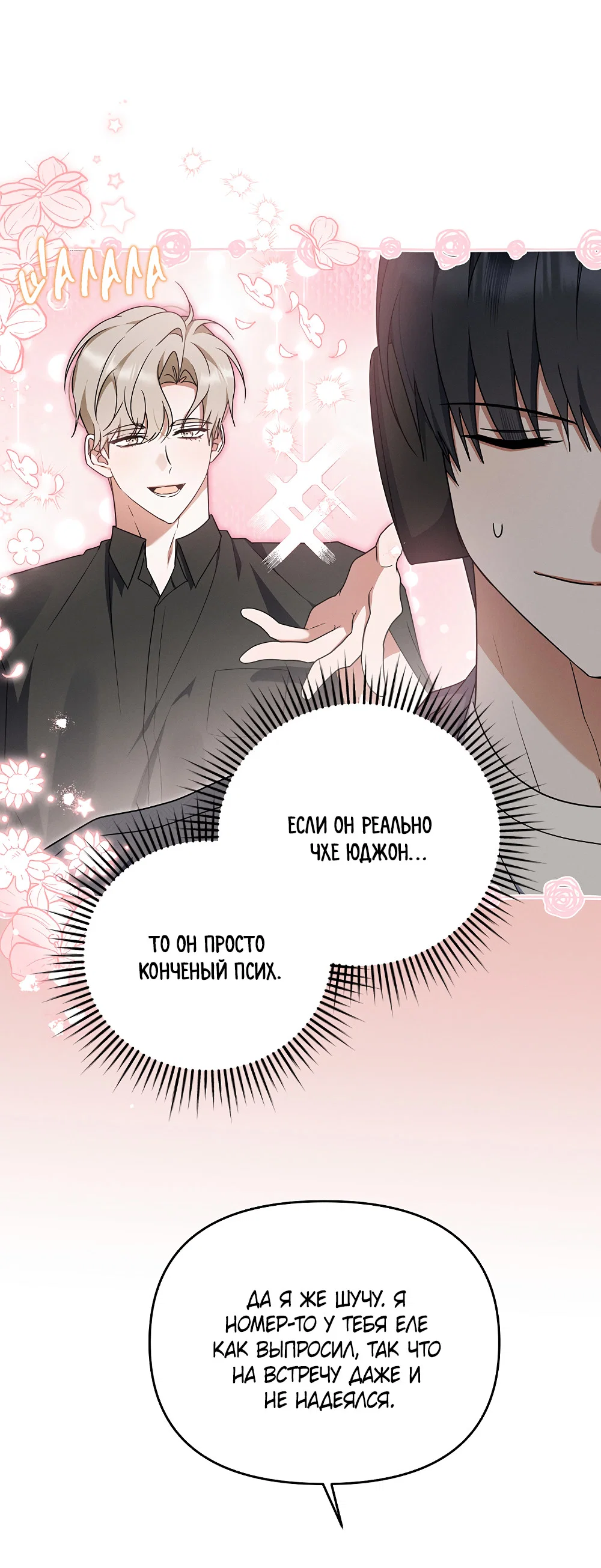 Манга Тот самый тип - Глава 42 Страница 20
