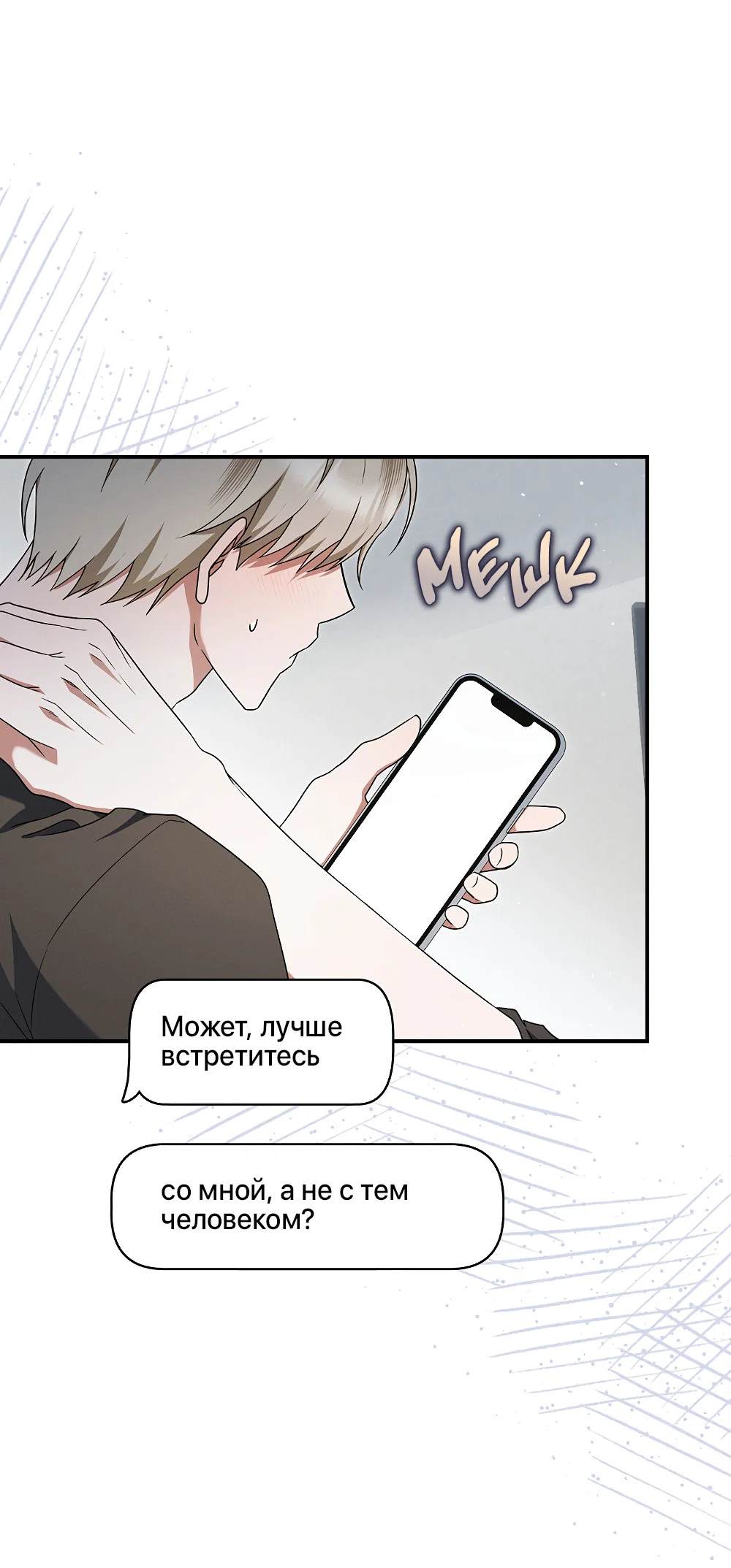 Манга Тот самый тип - Глава 42 Страница 49