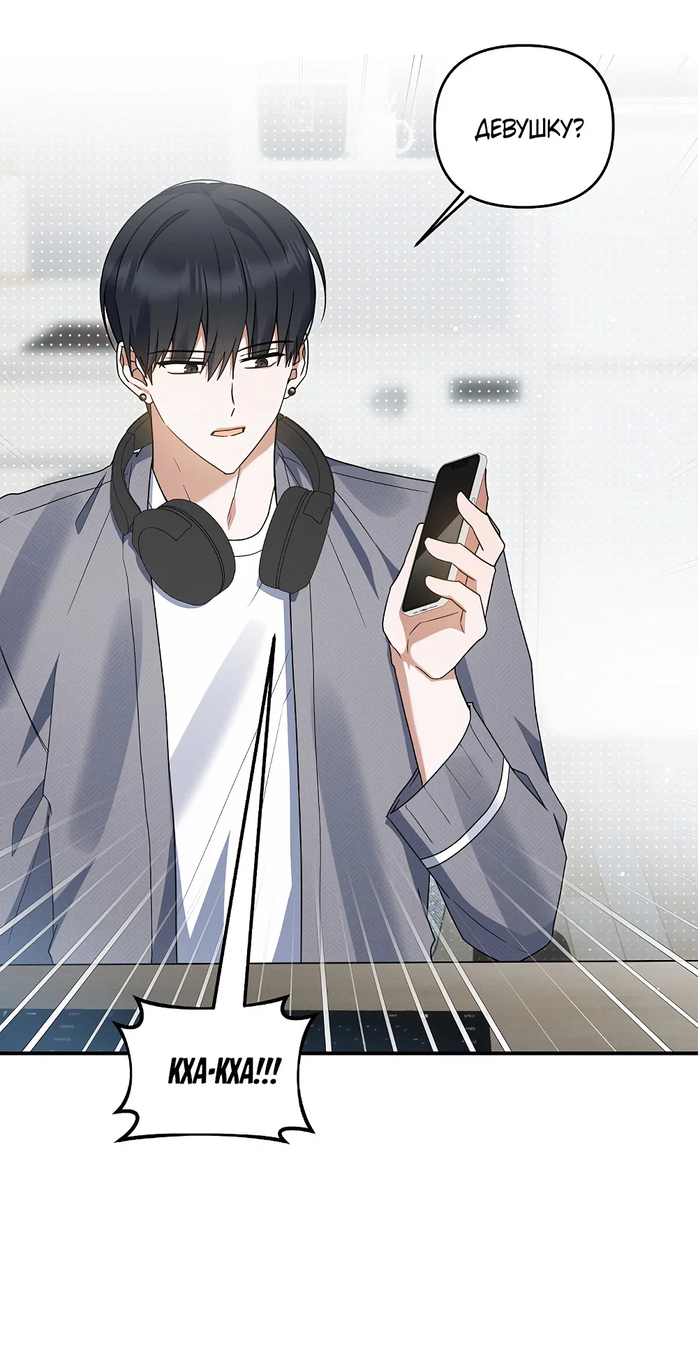 Манга Тот самый тип - Глава 42 Страница 27
