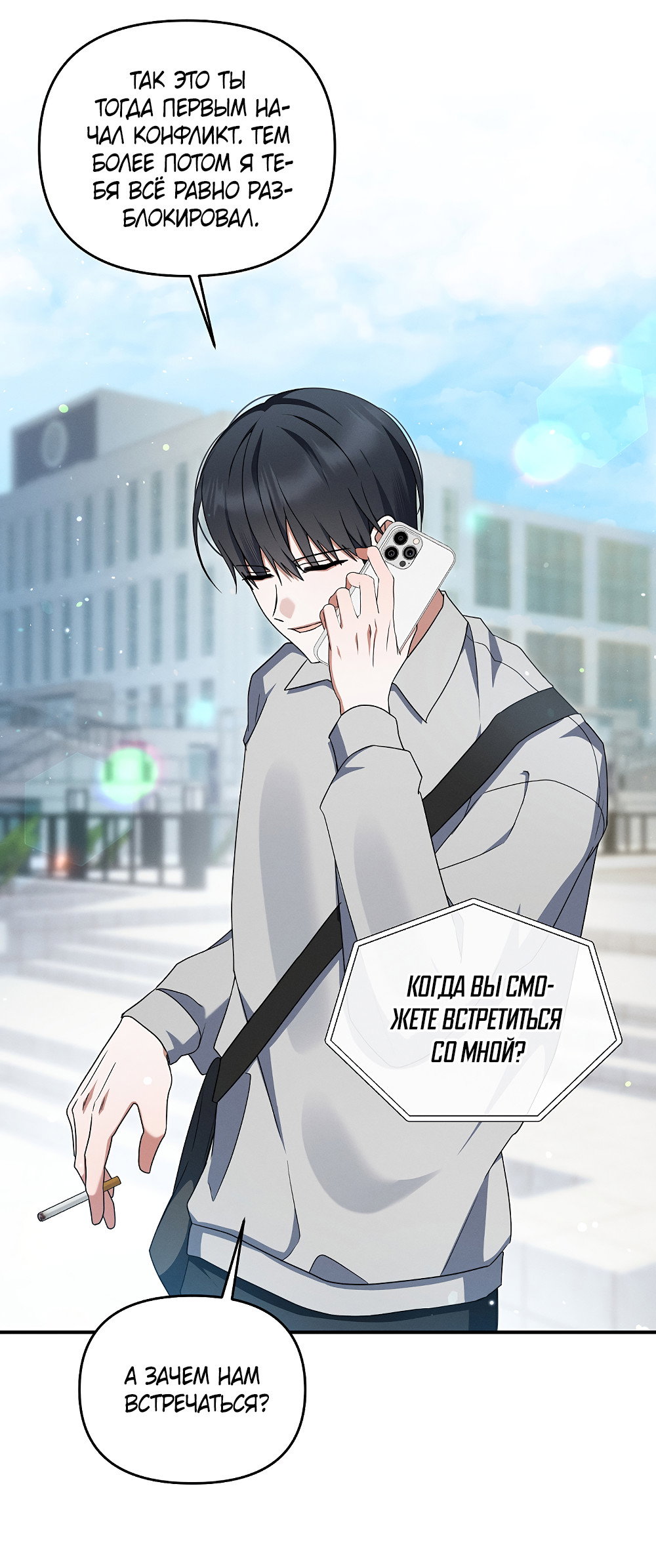 Манга Тот самый тип - Глава 42 Страница 57