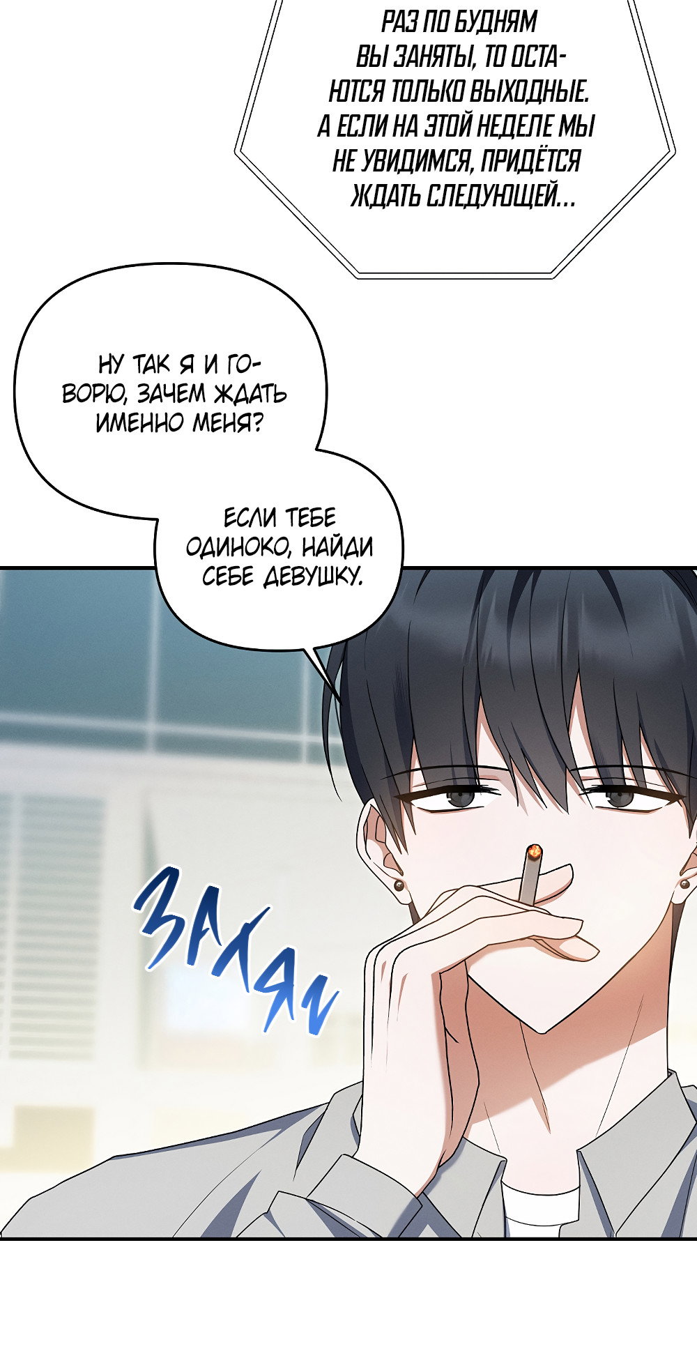 Манга Тот самый тип - Глава 42 Страница 59