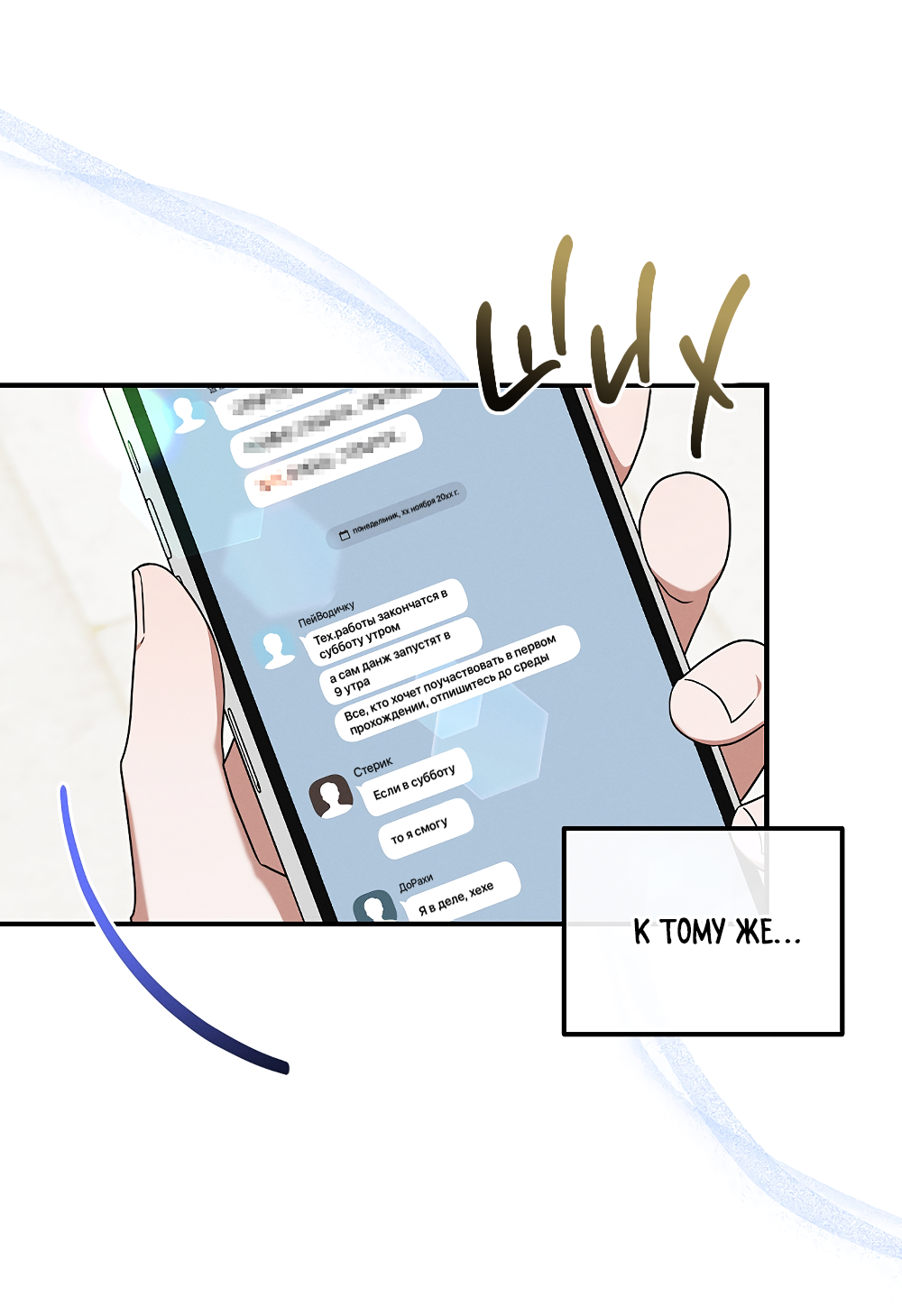 Манга Тот самый тип - Глава 42 Страница 65