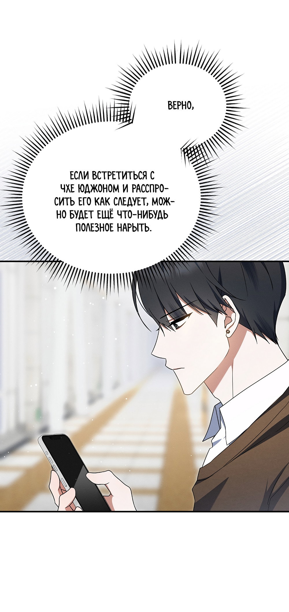 Манга Тот самый тип - Глава 44 Страница 30