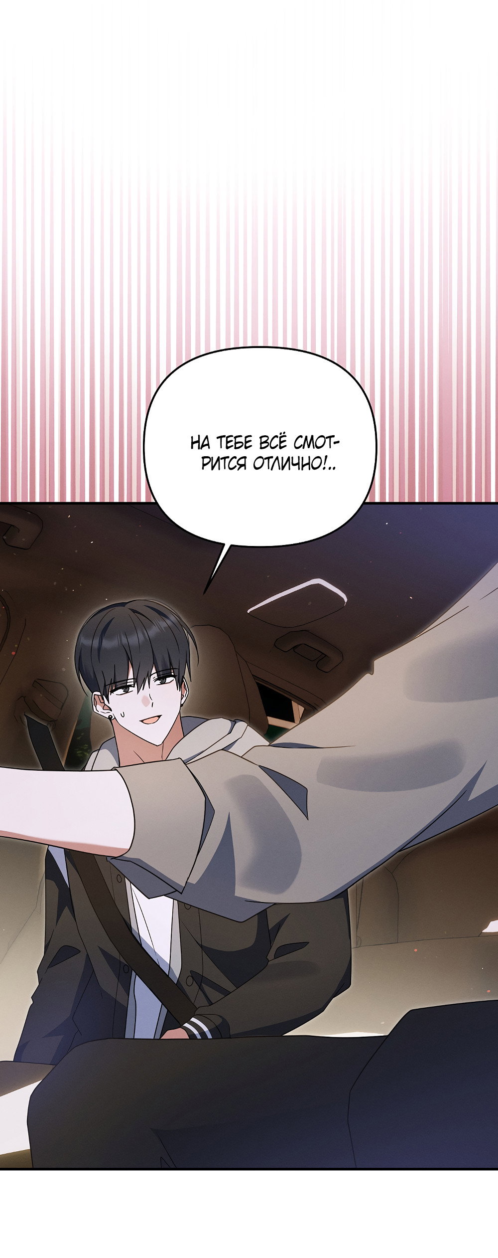 Манга Тот самый тип - Глава 44 Страница 76