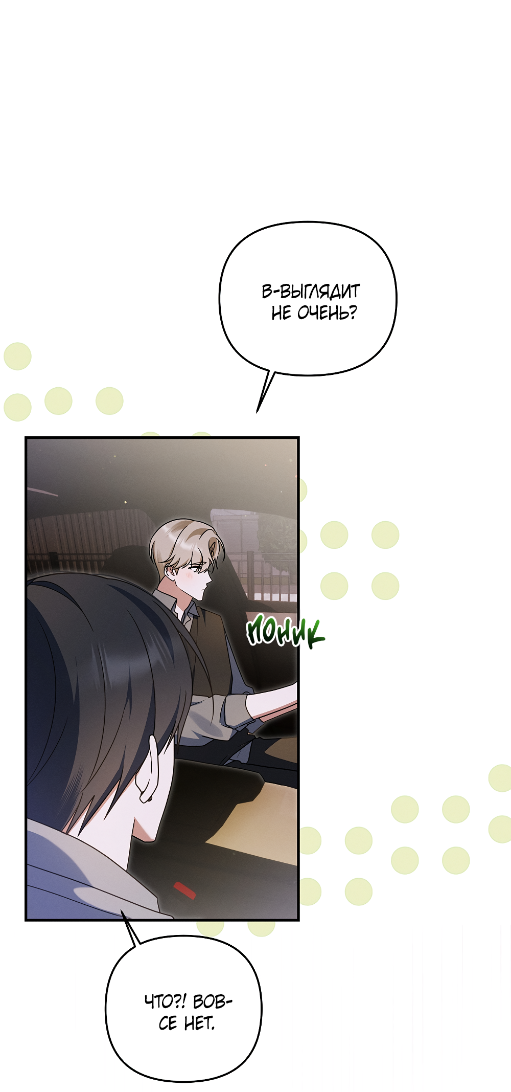 Манга Тот самый тип - Глава 44 Страница 75