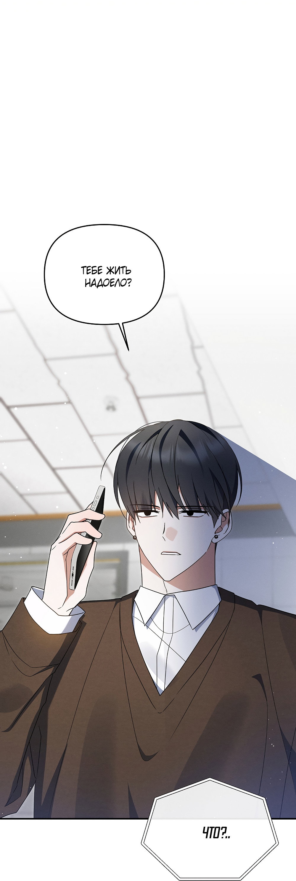 Манга Тот самый тип - Глава 44 Страница 19