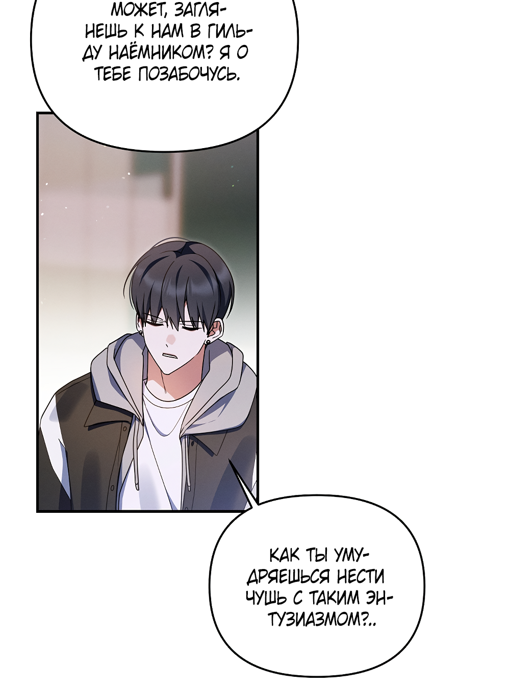 Манга Тот самый тип - Глава 44 Страница 34