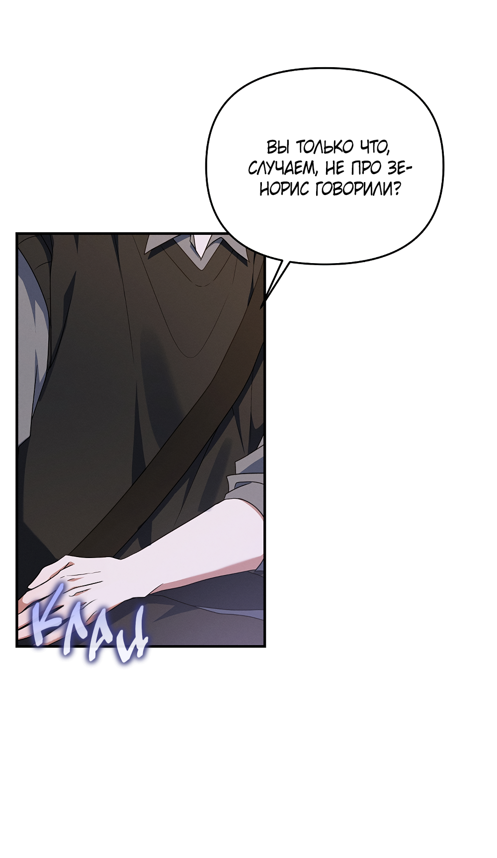 Манга Тот самый тип - Глава 44 Страница 62