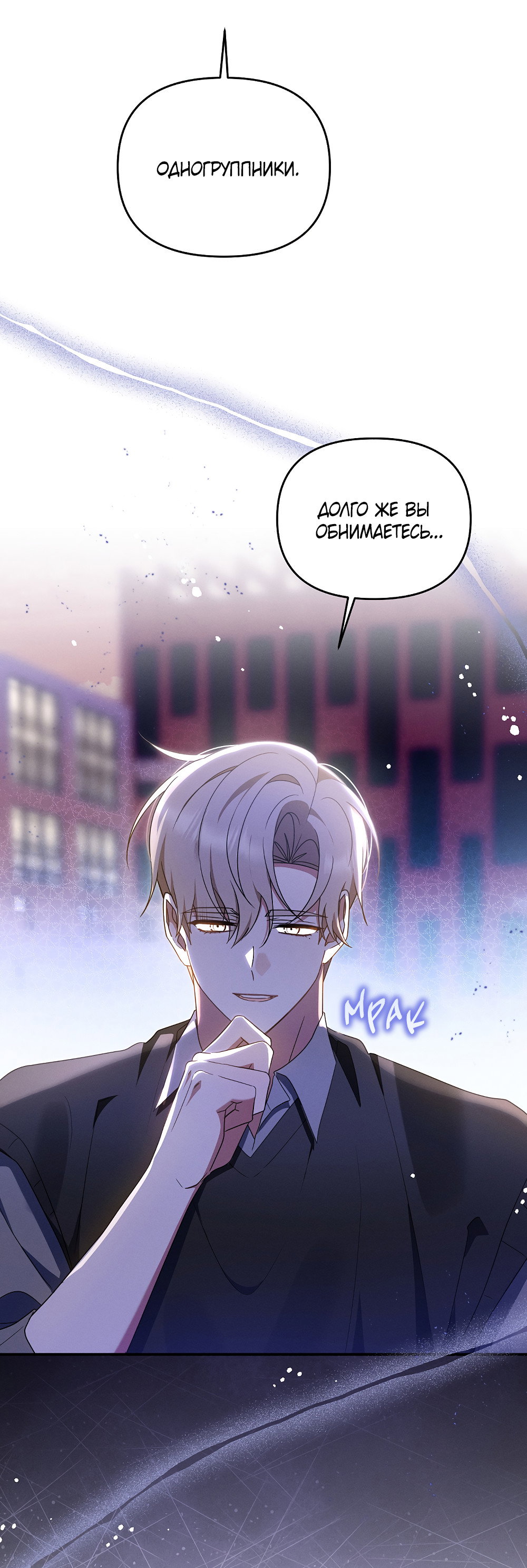 Манга Тот самый тип - Глава 44 Страница 51