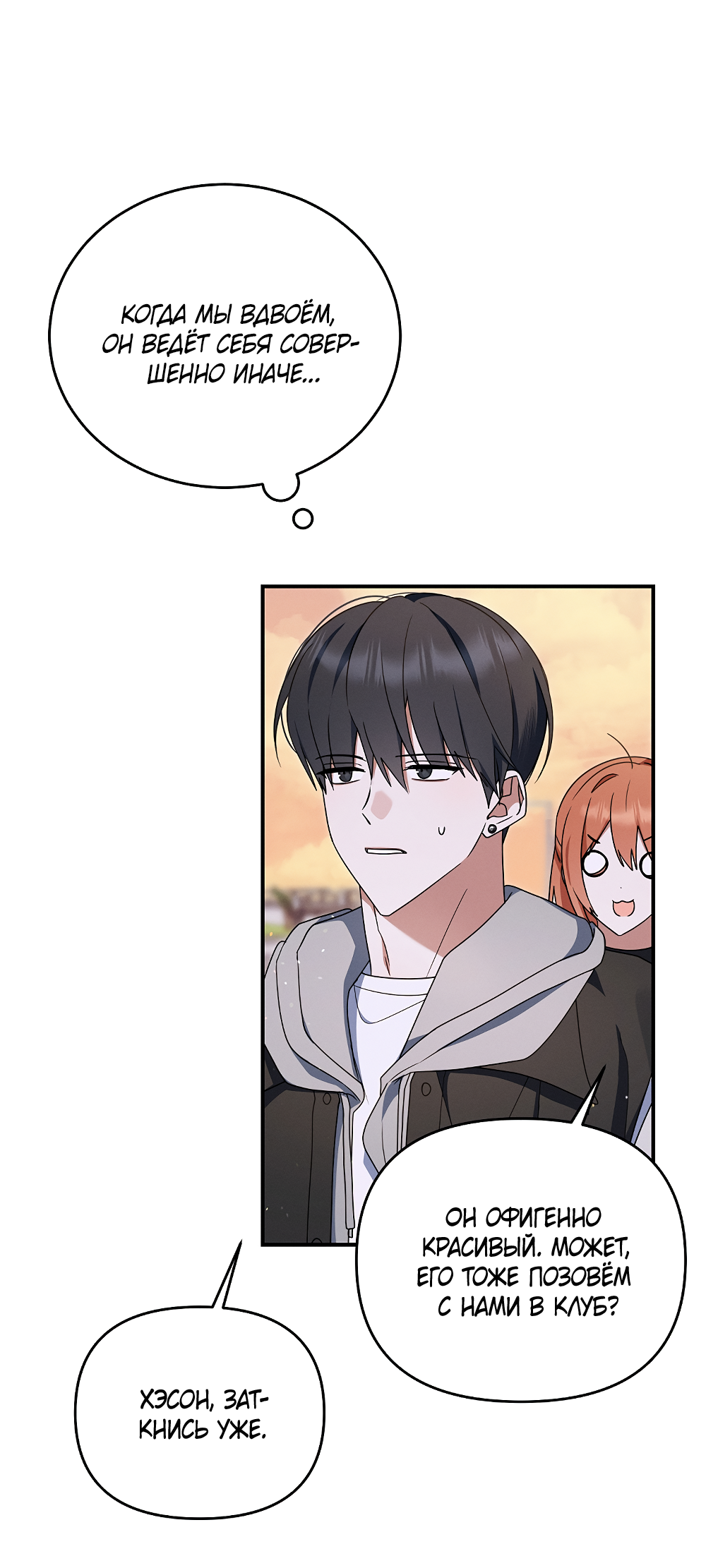 Манга Тот самый тип - Глава 44 Страница 54