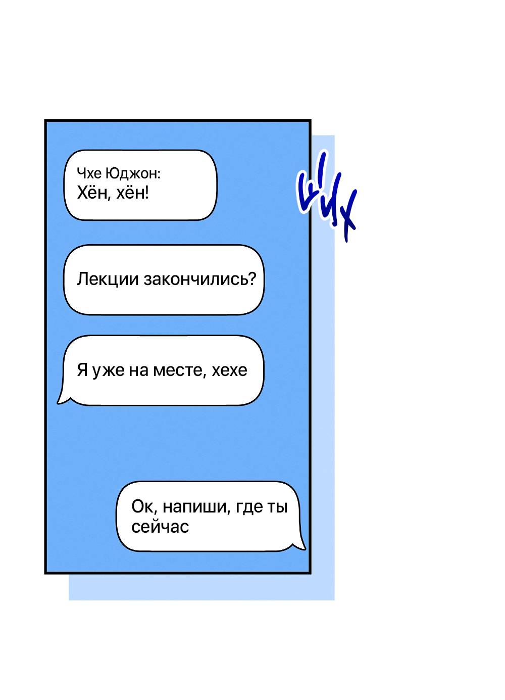 Манга Тот самый тип - Глава 44 Страница 39