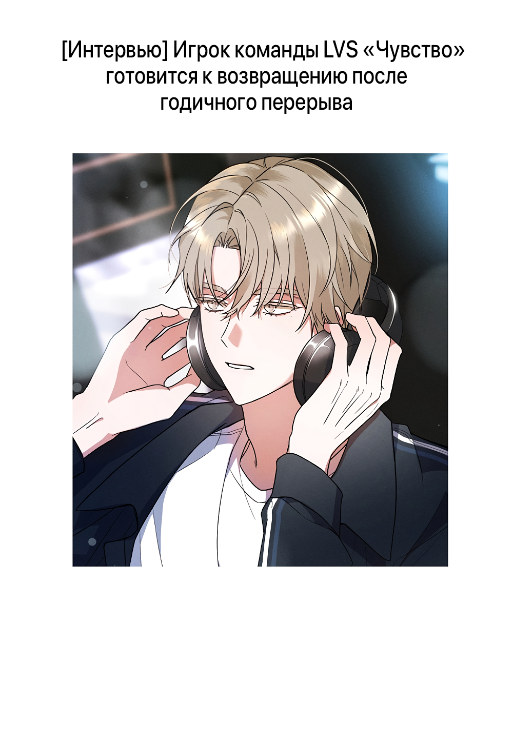 Манга Тот самый тип - Глава 44 Страница 2