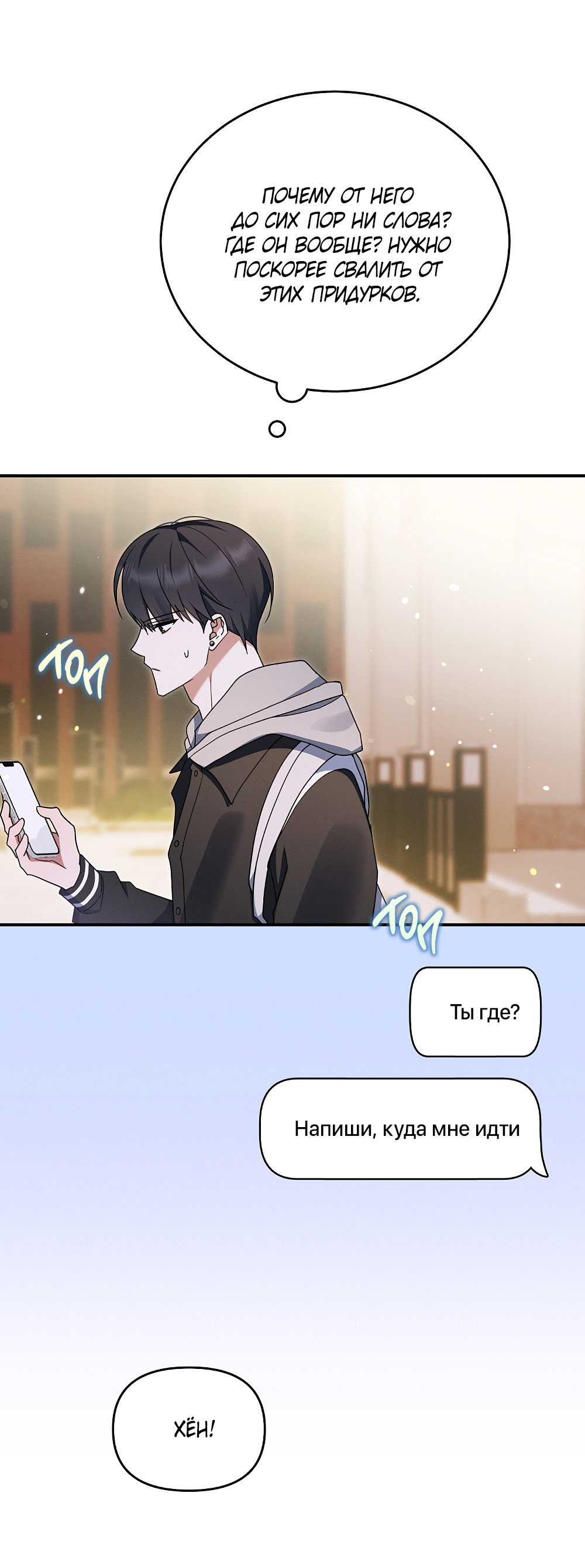 Манга Тот самый тип - Глава 44 Страница 41