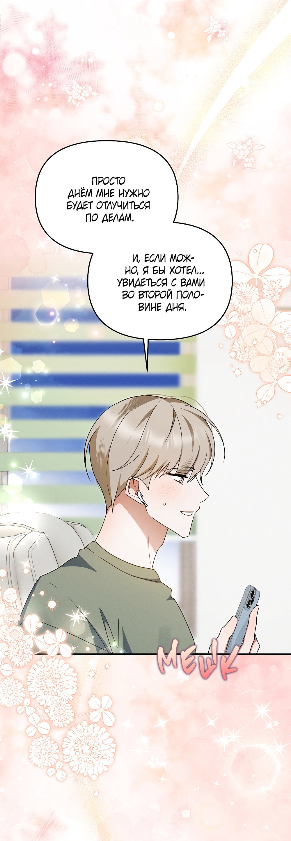 Манга Тот самый тип - Глава 44 Страница 26