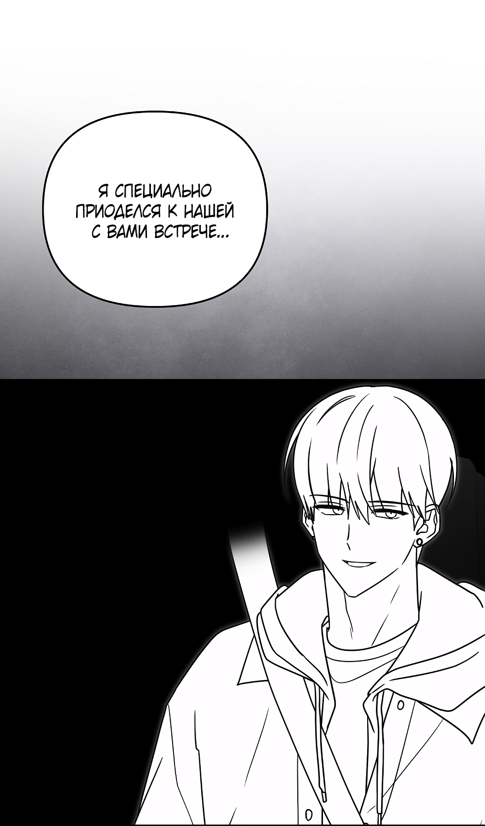 Манга Тот самый тип - Глава 44 Страница 72