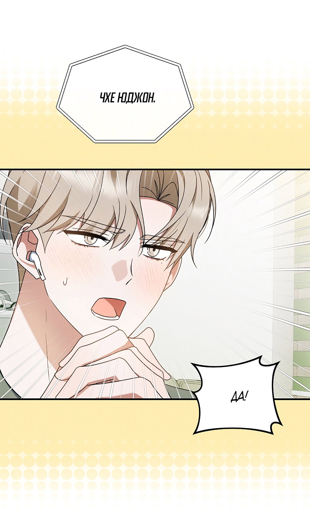 Манга Тот самый тип - Глава 44 Страница 18
