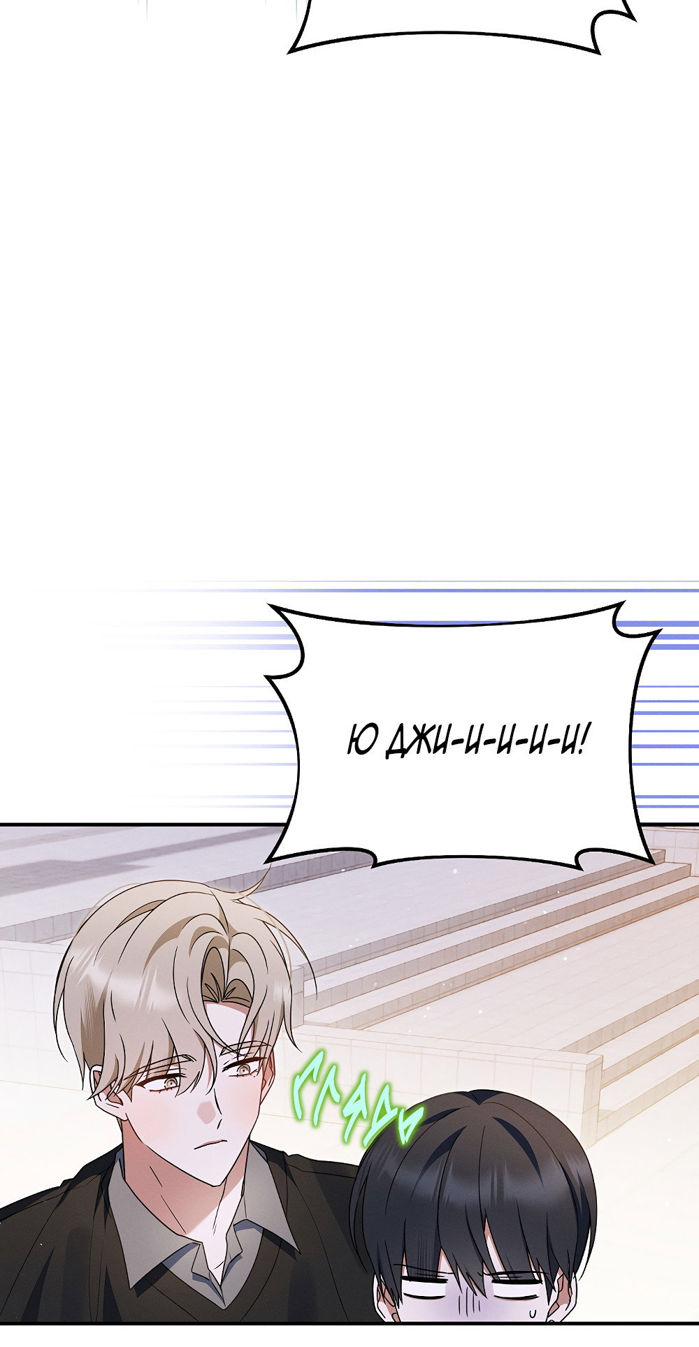 Манга Тот самый тип - Глава 44 Страница 59