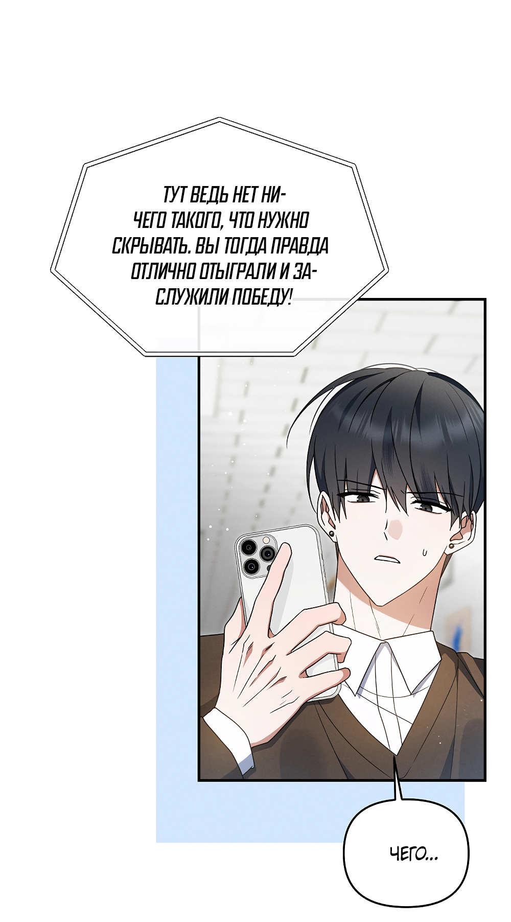 Манга Тот самый тип - Глава 44 Страница 23