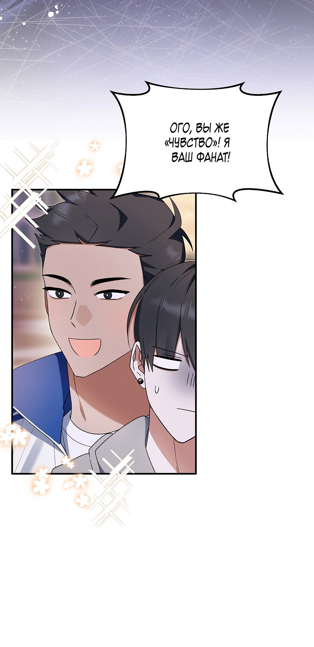 Манга Тот самый тип - Глава 44 Страница 52