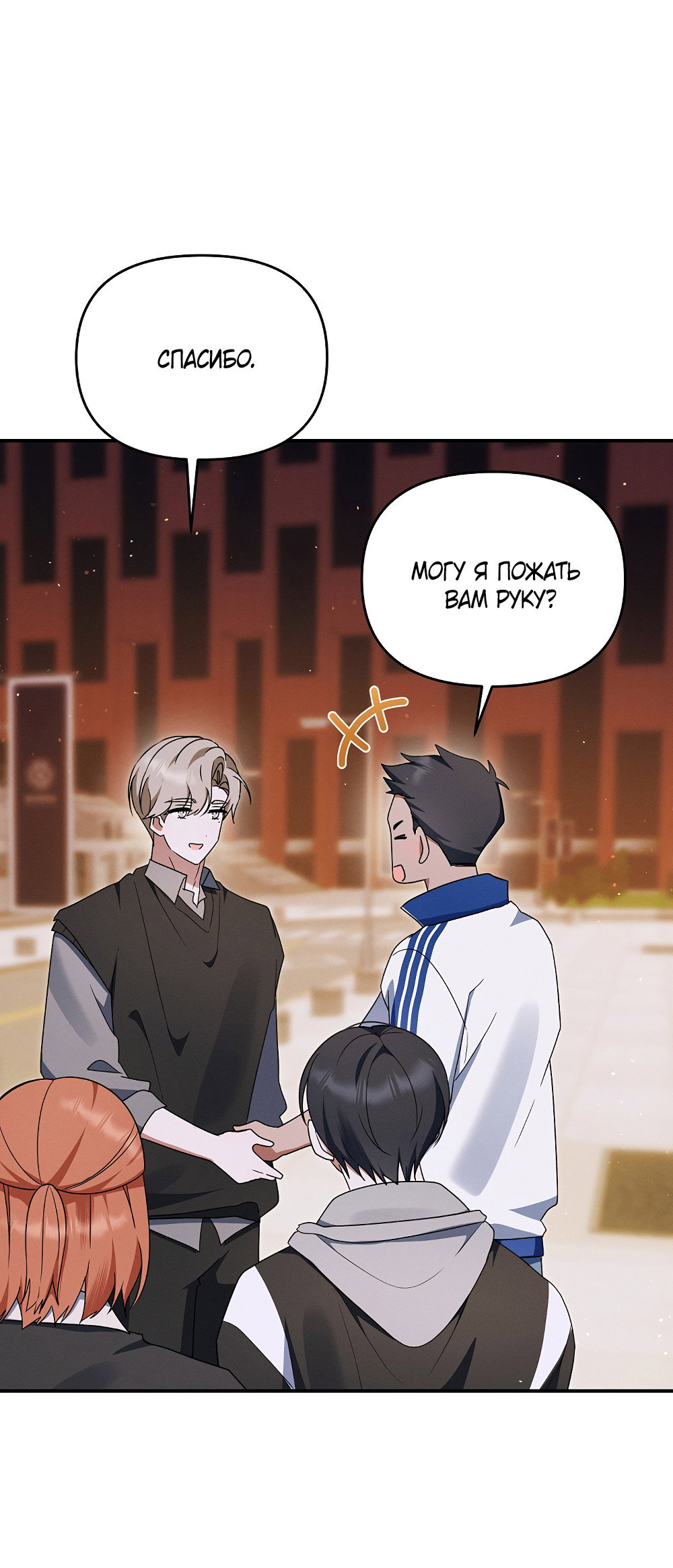 Манга Тот самый тип - Глава 44 Страница 53