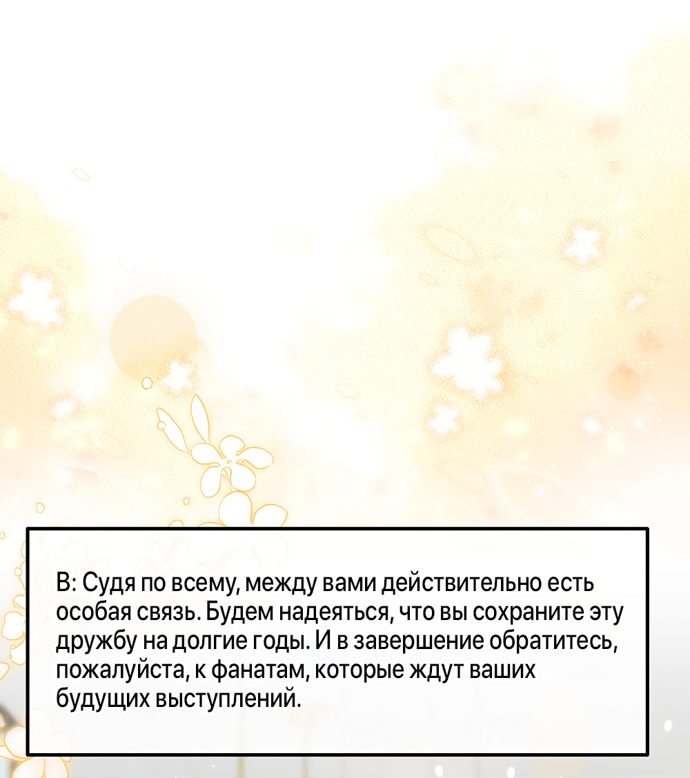 Манга Тот самый тип - Глава 44 Страница 9