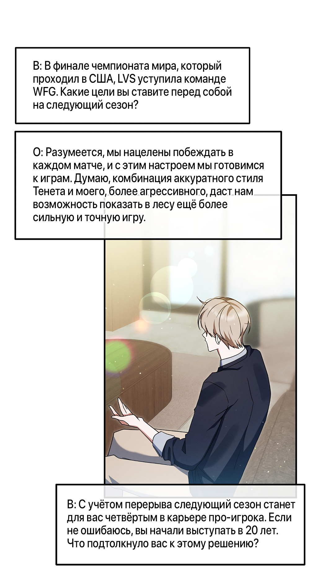 Манга Тот самый тип - Глава 44 Страница 6