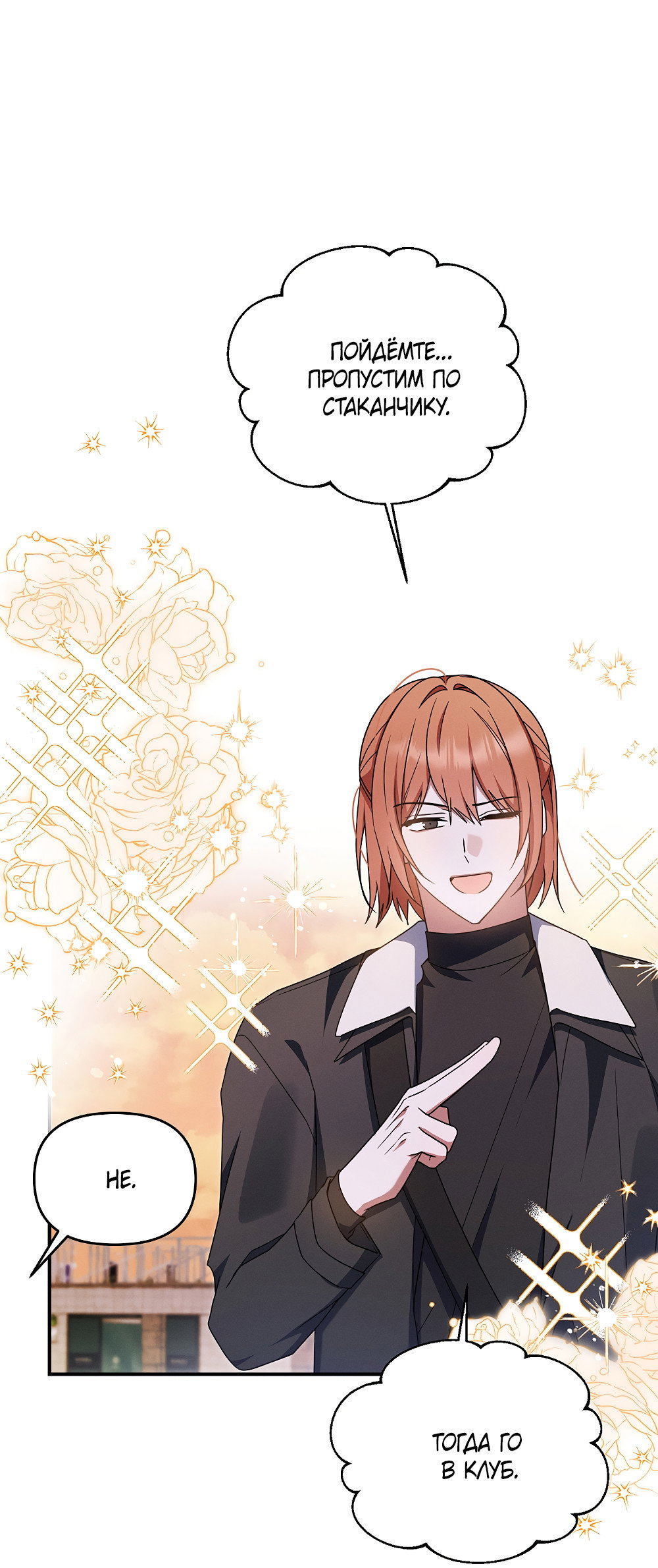 Манга Тот самый тип - Глава 44 Страница 37