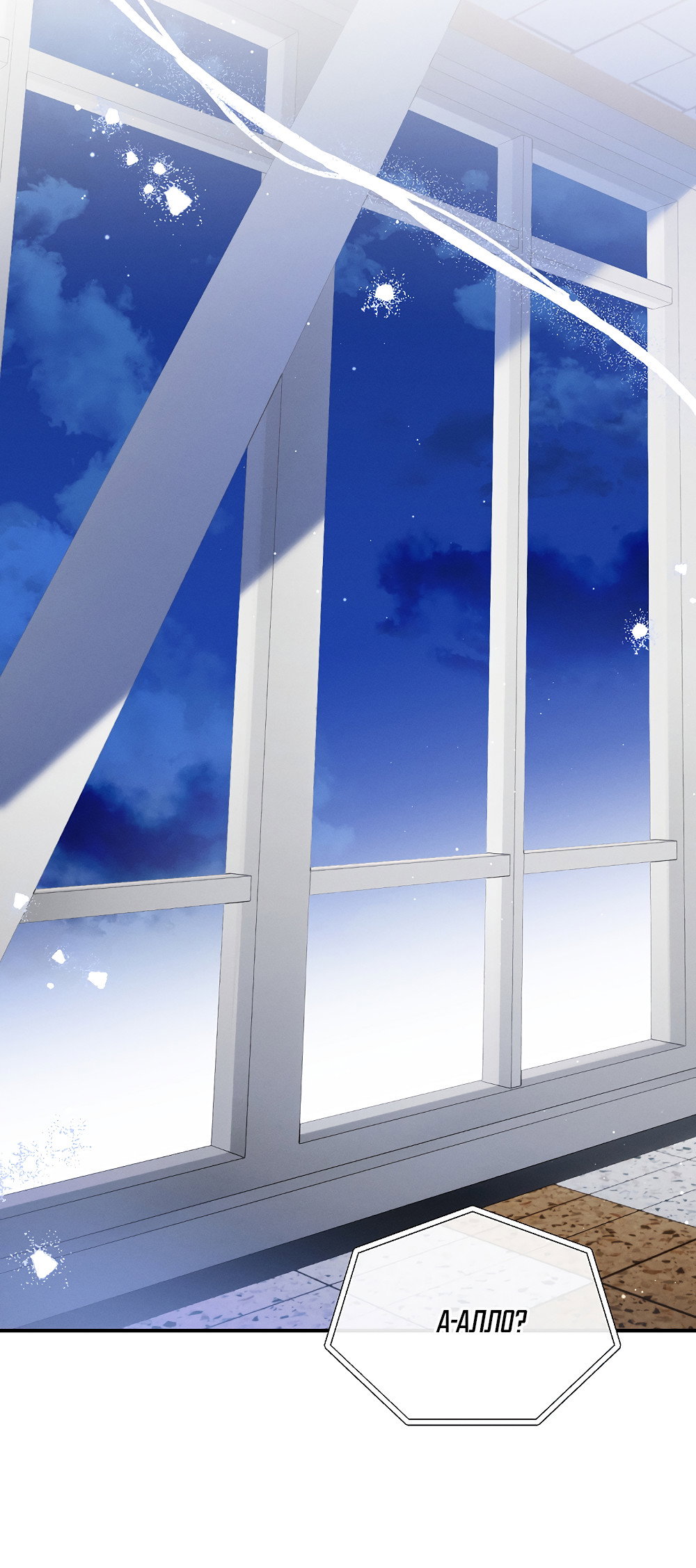 Манга Тот самый тип - Глава 44 Страница 15