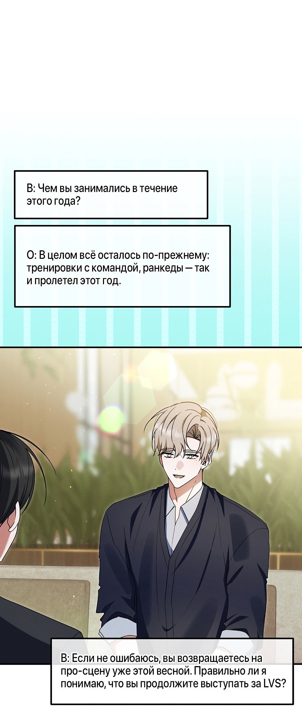 Манга Тот самый тип - Глава 44 Страница 3