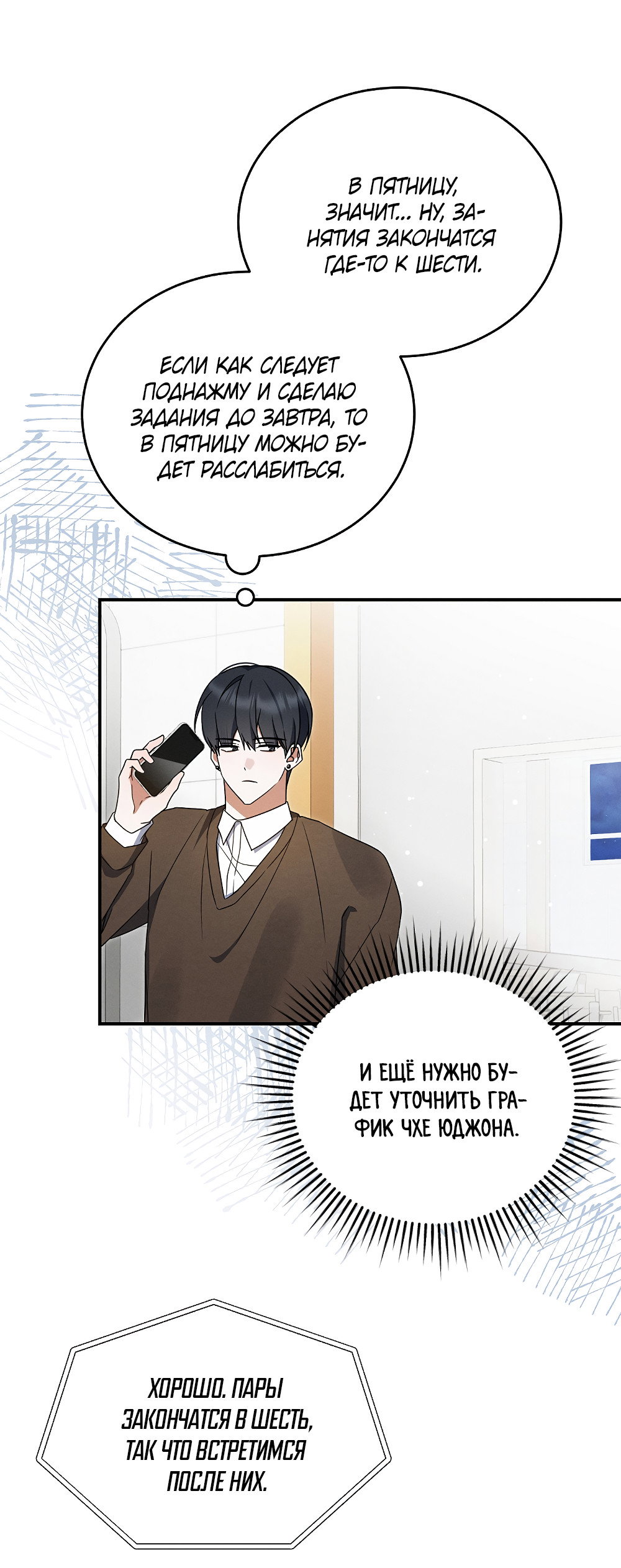 Манга Тот самый тип - Глава 44 Страница 28