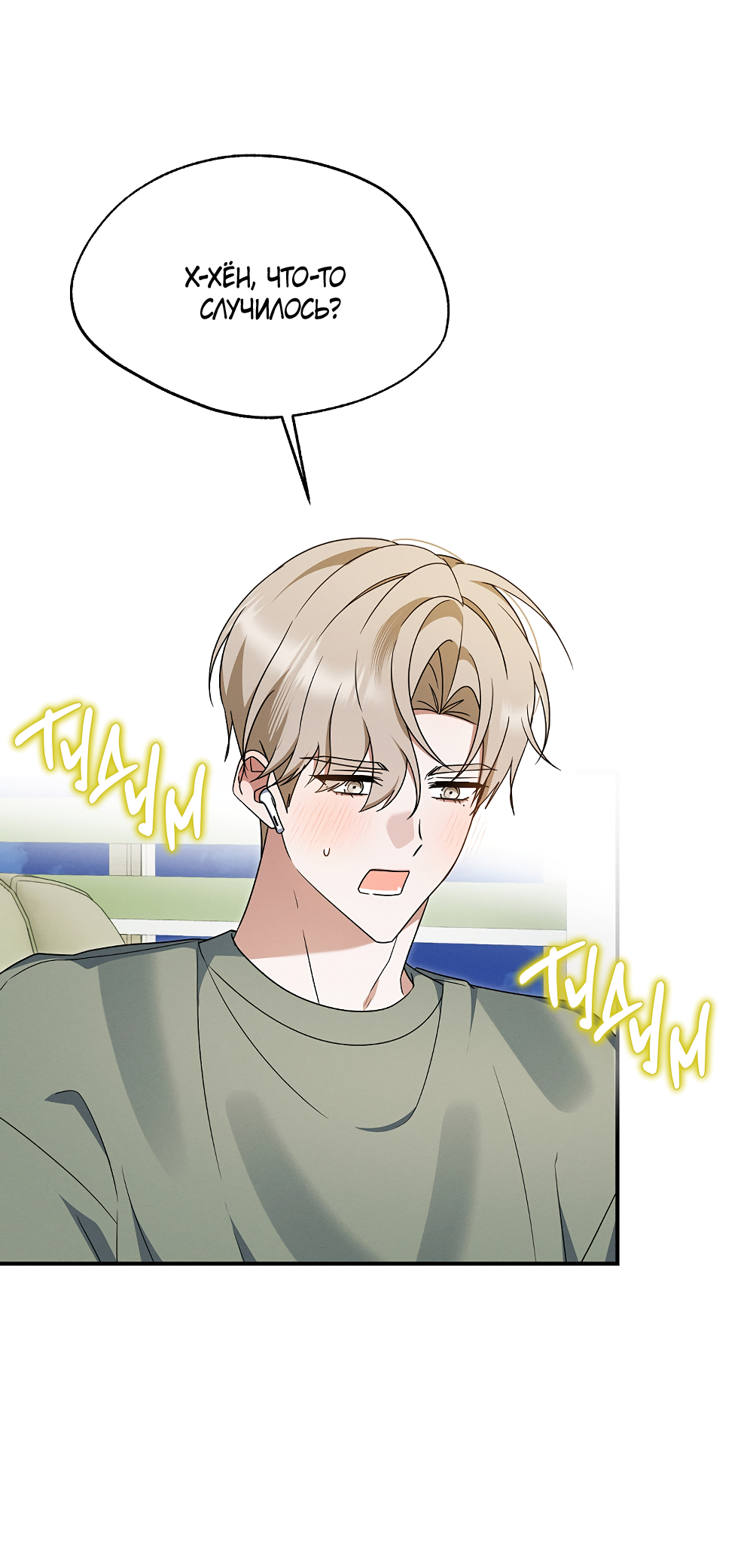 Манга Тот самый тип - Глава 44 Страница 16