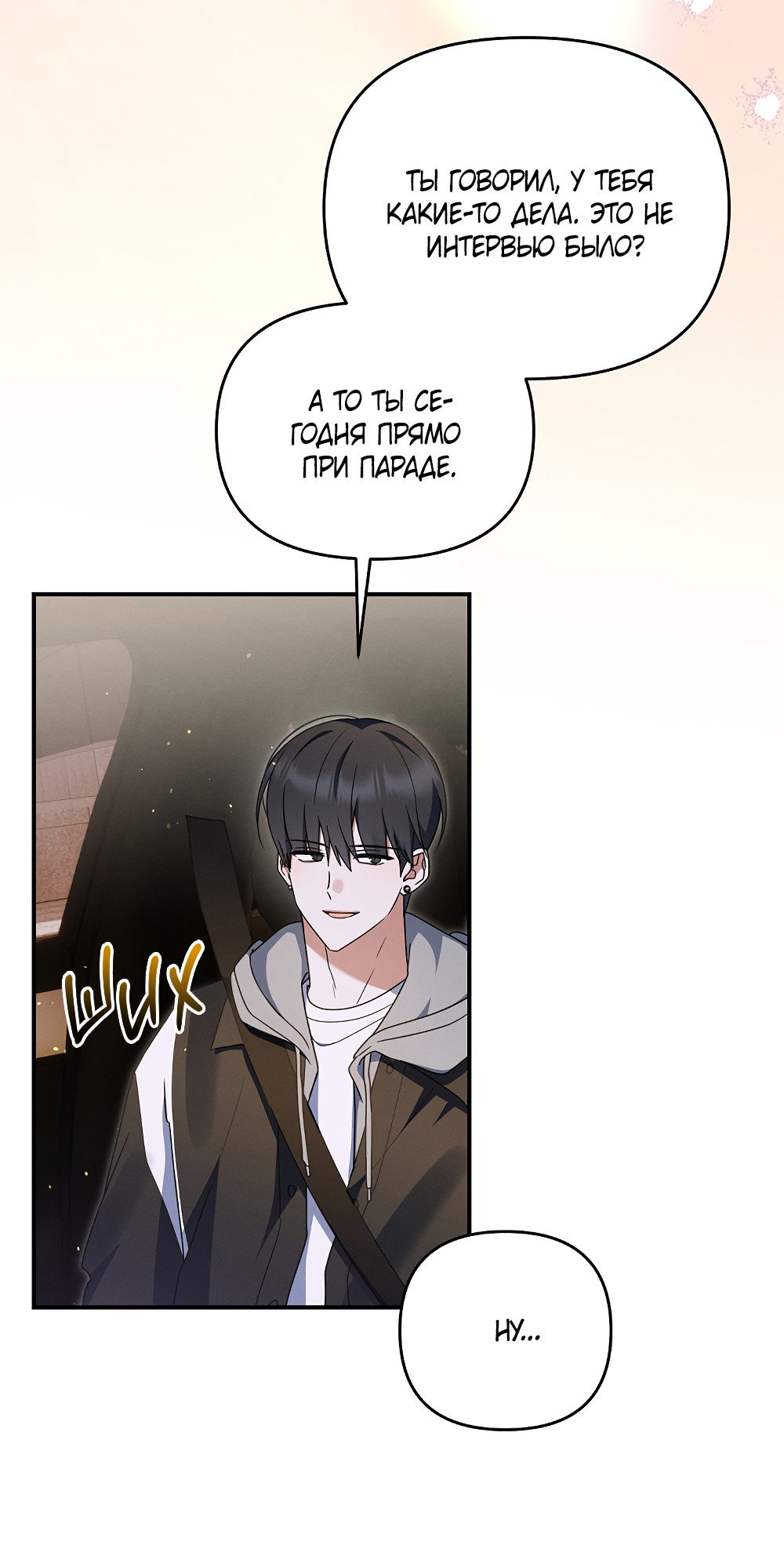 Манга Тот самый тип - Глава 44 Страница 71